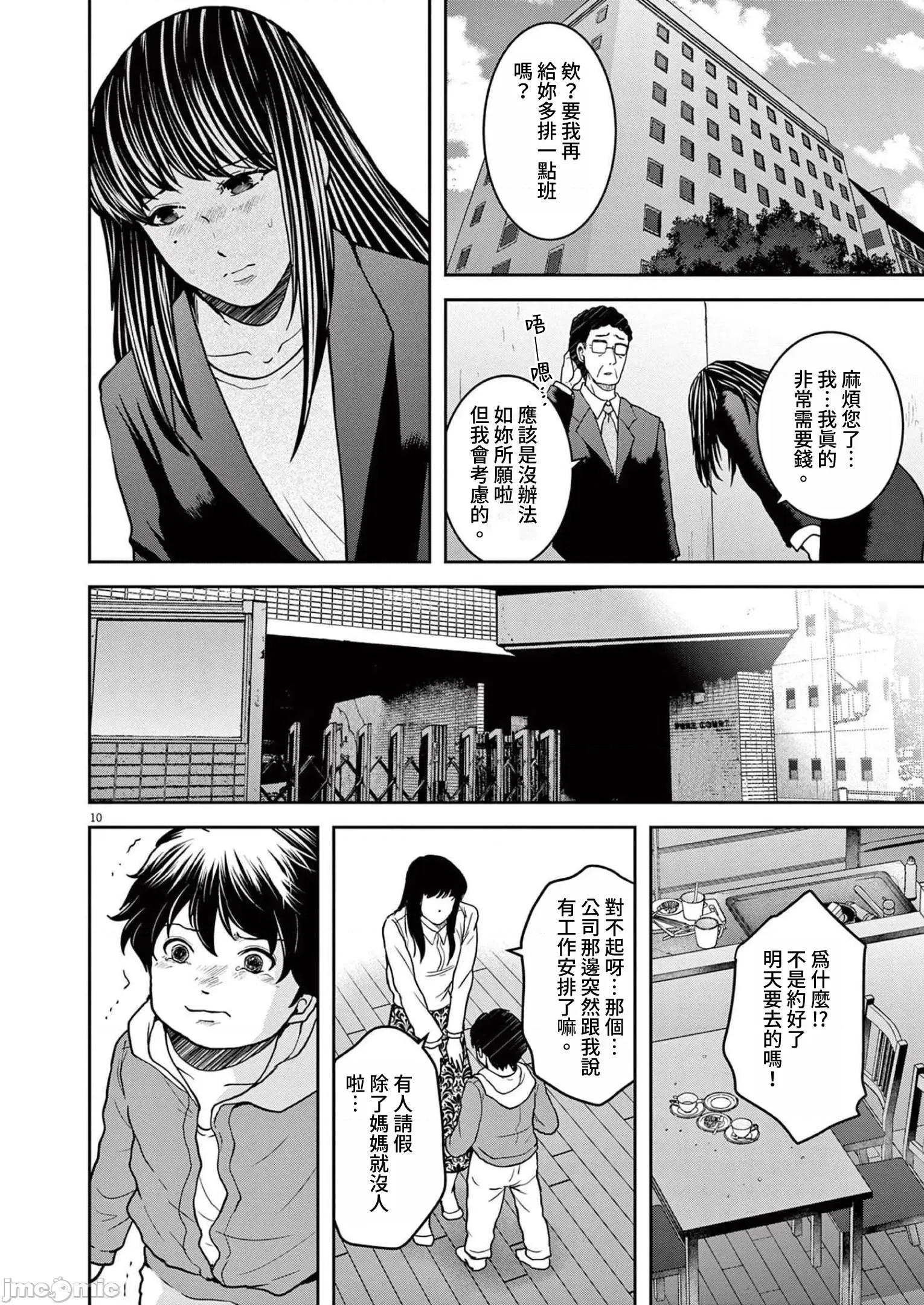 東京貧困女子 東京貧困女子。37 第10页