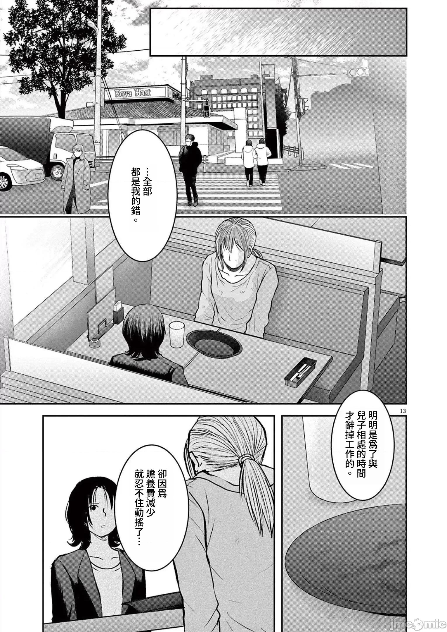 東京貧困女子 東京貧困女子。37 第13页