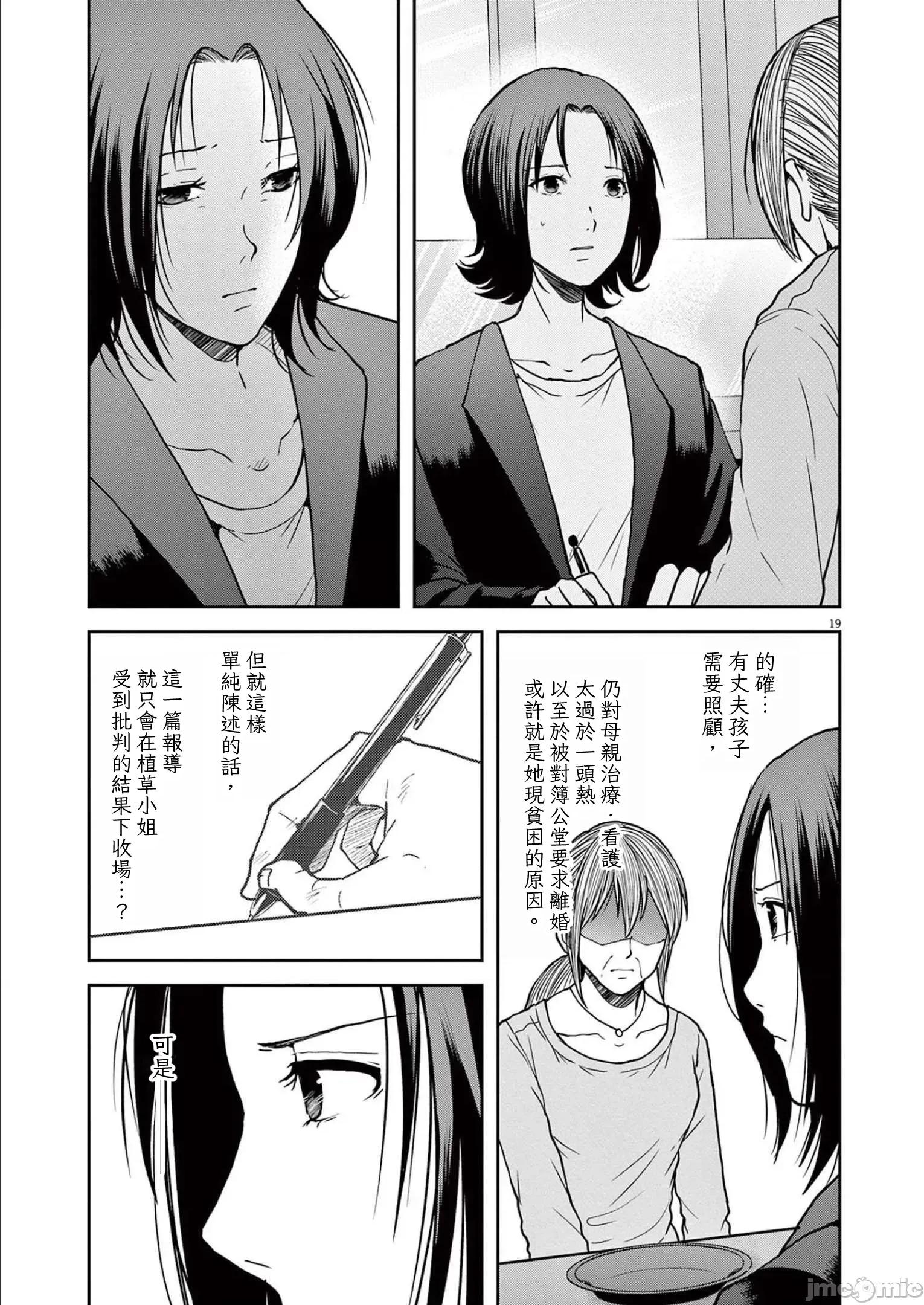 東京貧困女子 東京貧困女子。37 第19页
