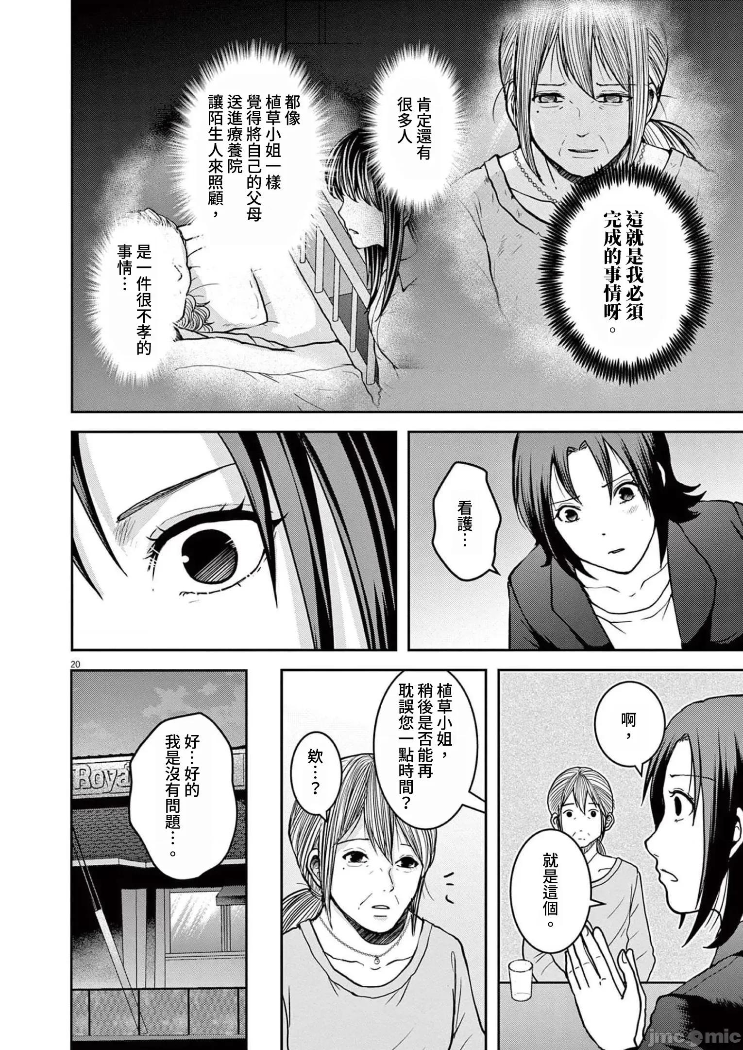 東京貧困女子 東京貧困女子。37 第20页