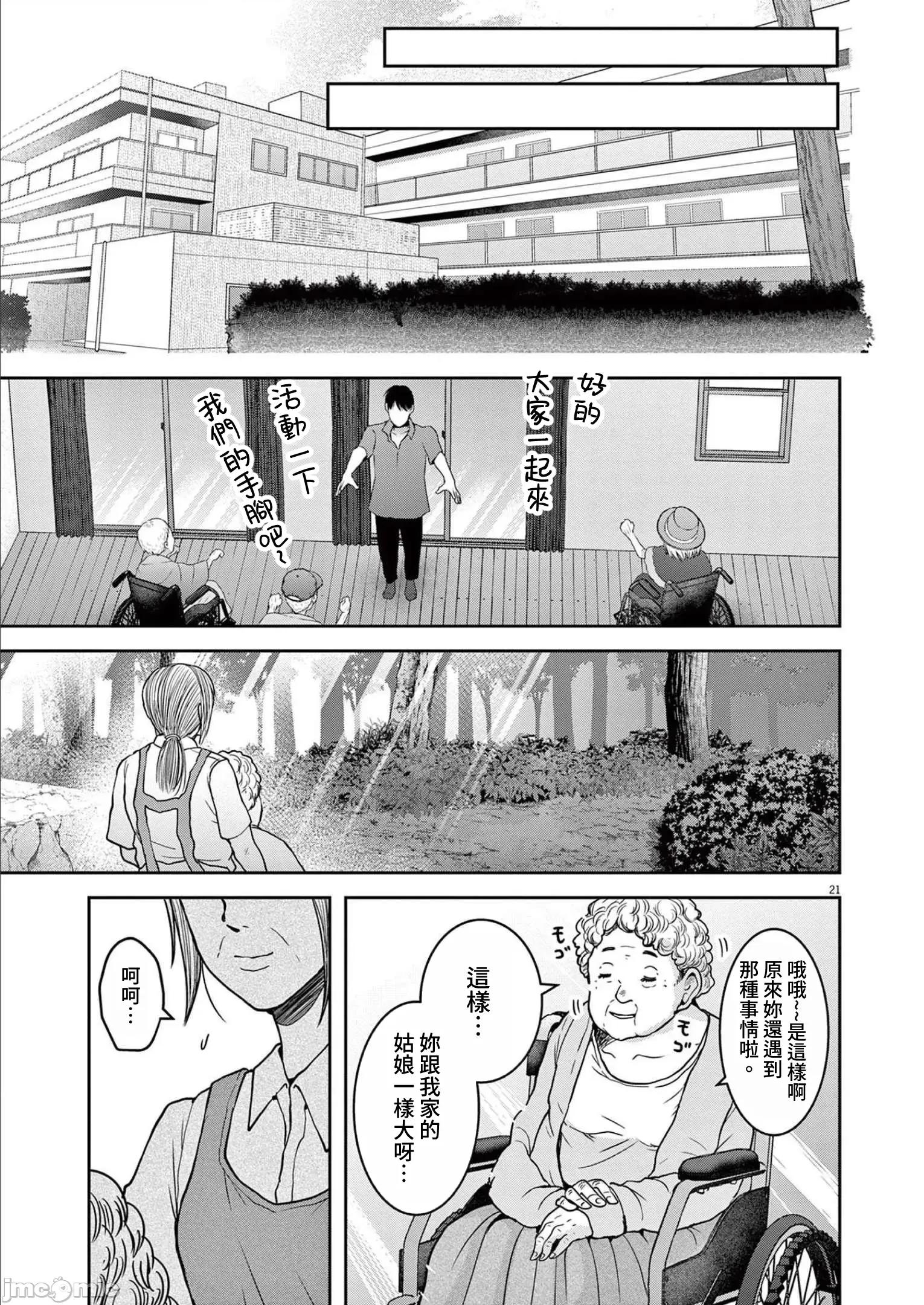 東京貧困女子 東京貧困女子。37 第21页
