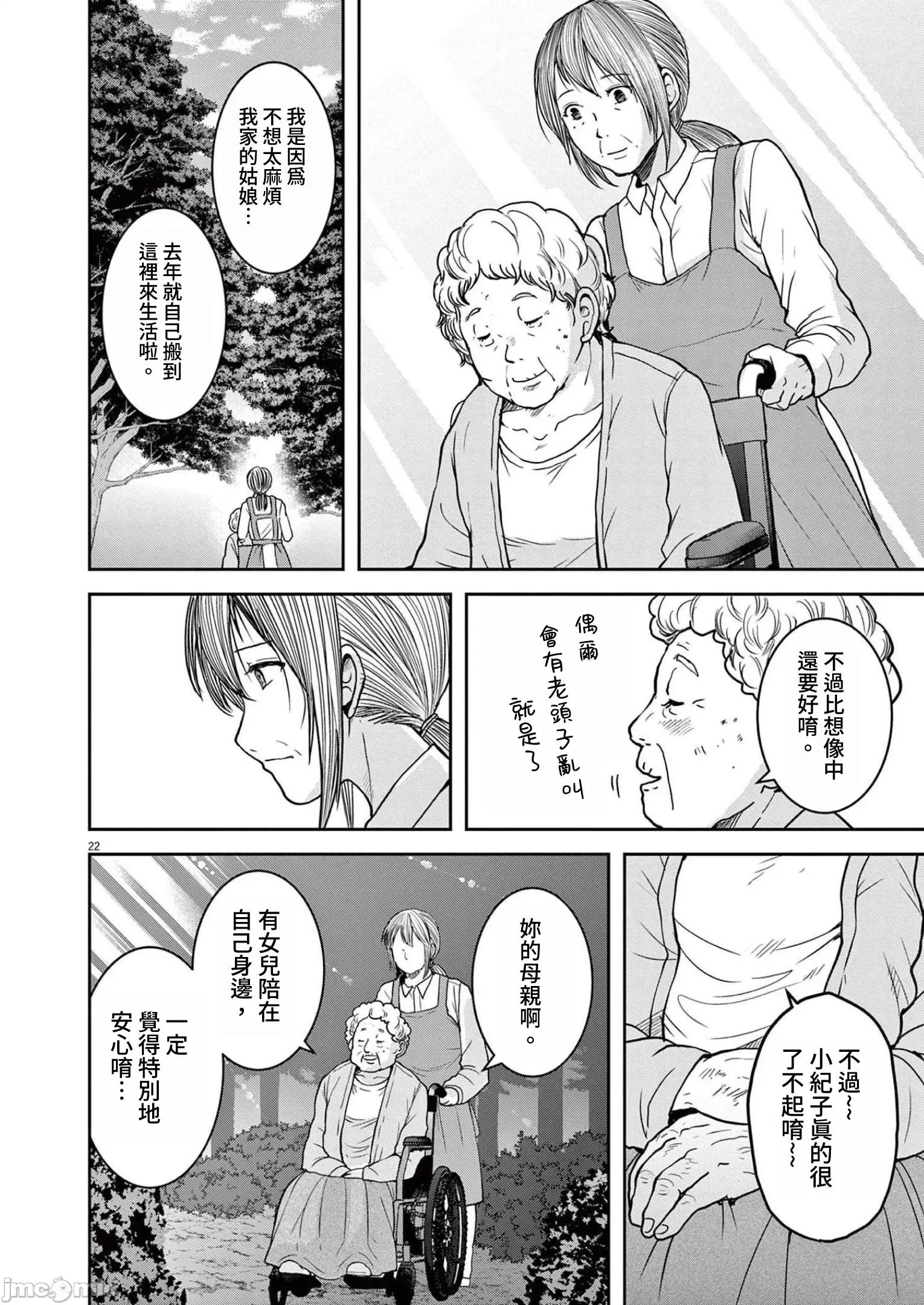 東京貧困女子 東京貧困女子。37 第22页