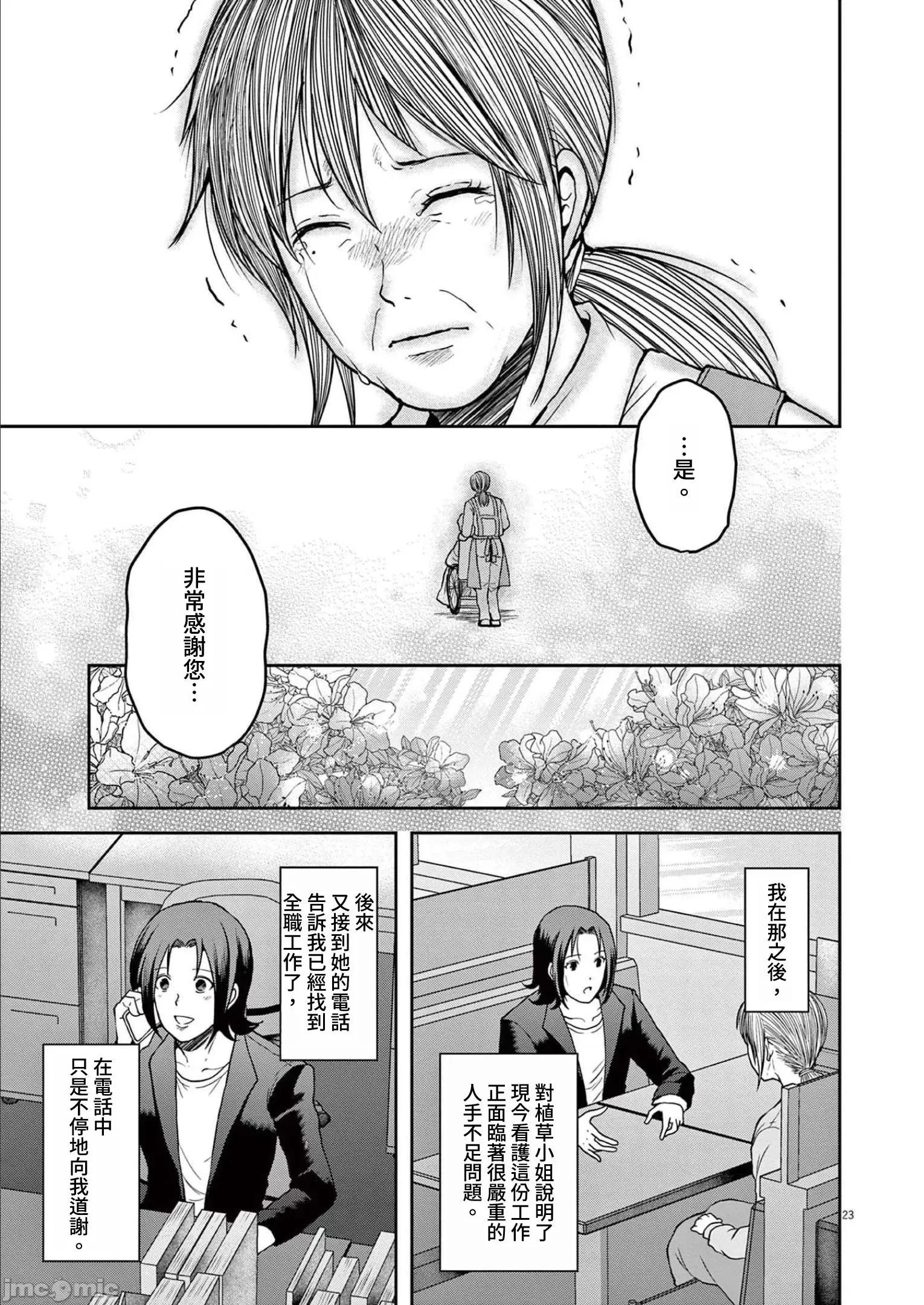 東京貧困女子 東京貧困女子。37 第23页