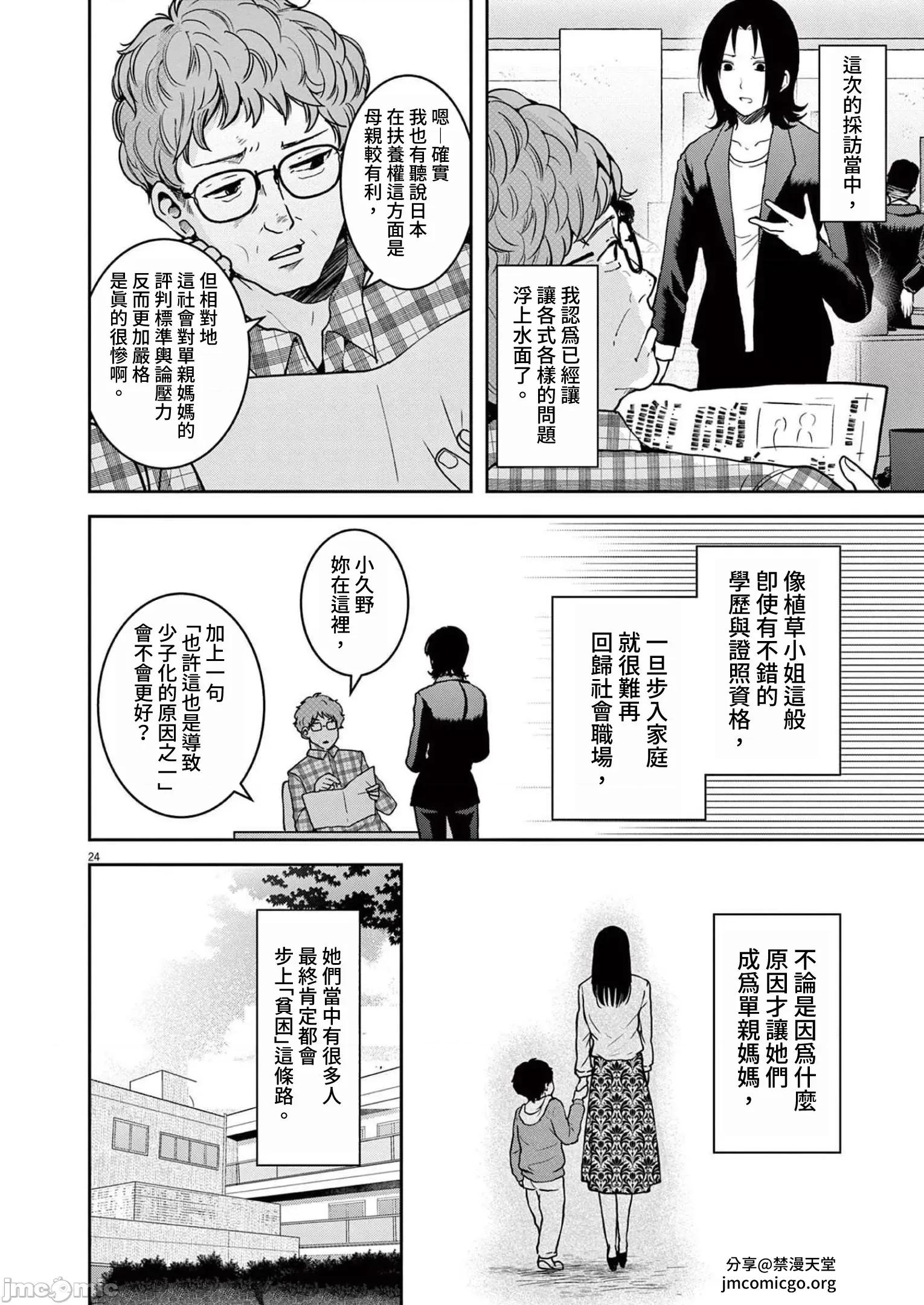 東京貧困女子 東京貧困女子。37 第24页