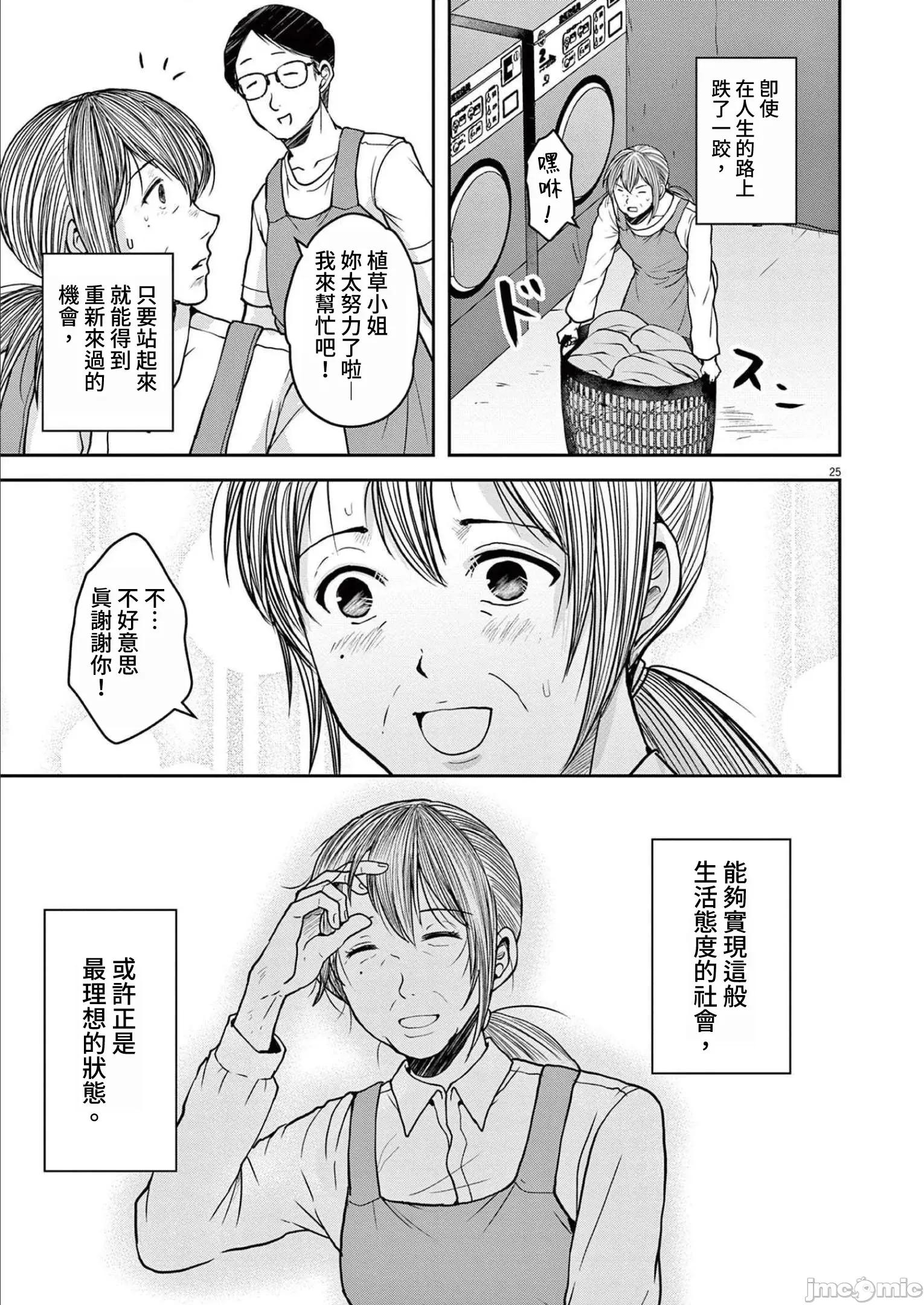 東京貧困女子 東京貧困女子。37 第25页