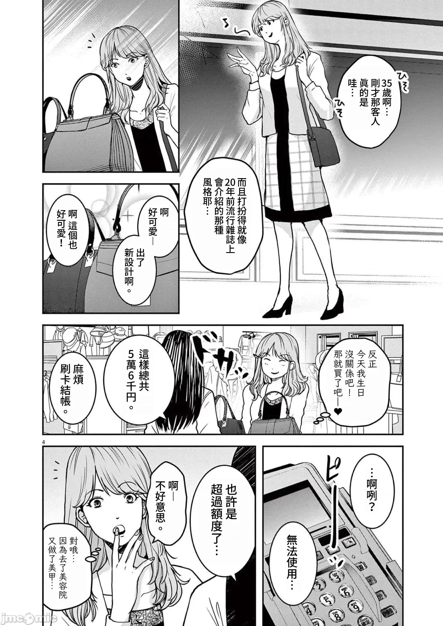 東京貧困女子 東京貧困女子。38 第4页
