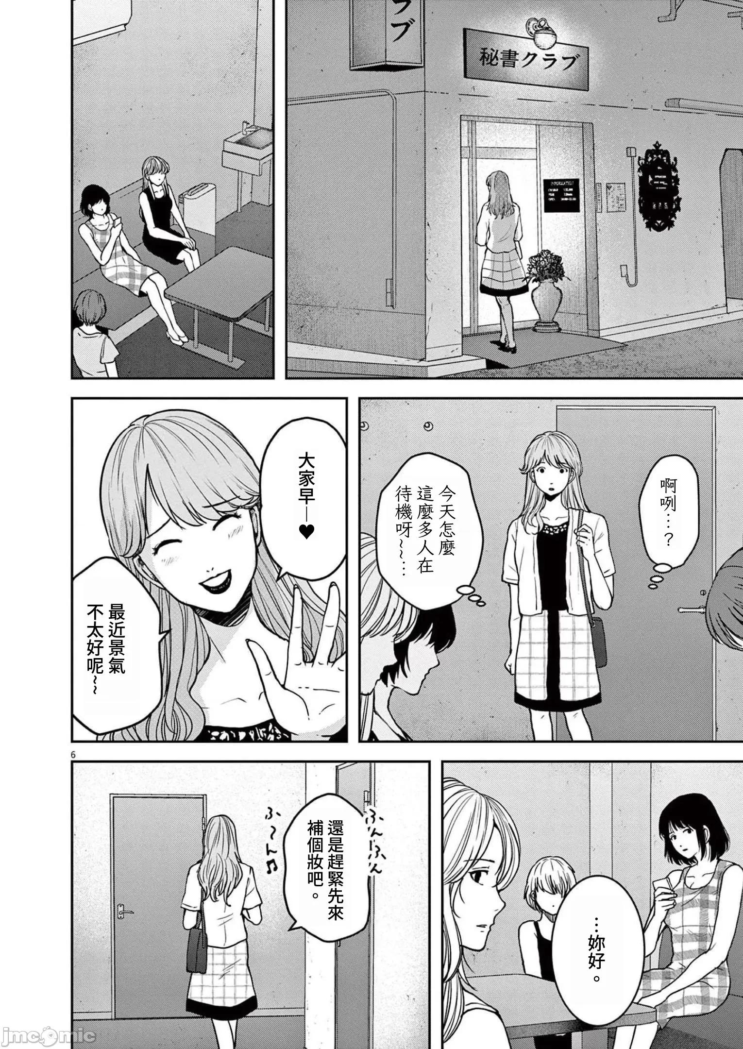 東京貧困女子 東京貧困女子。38 第6页