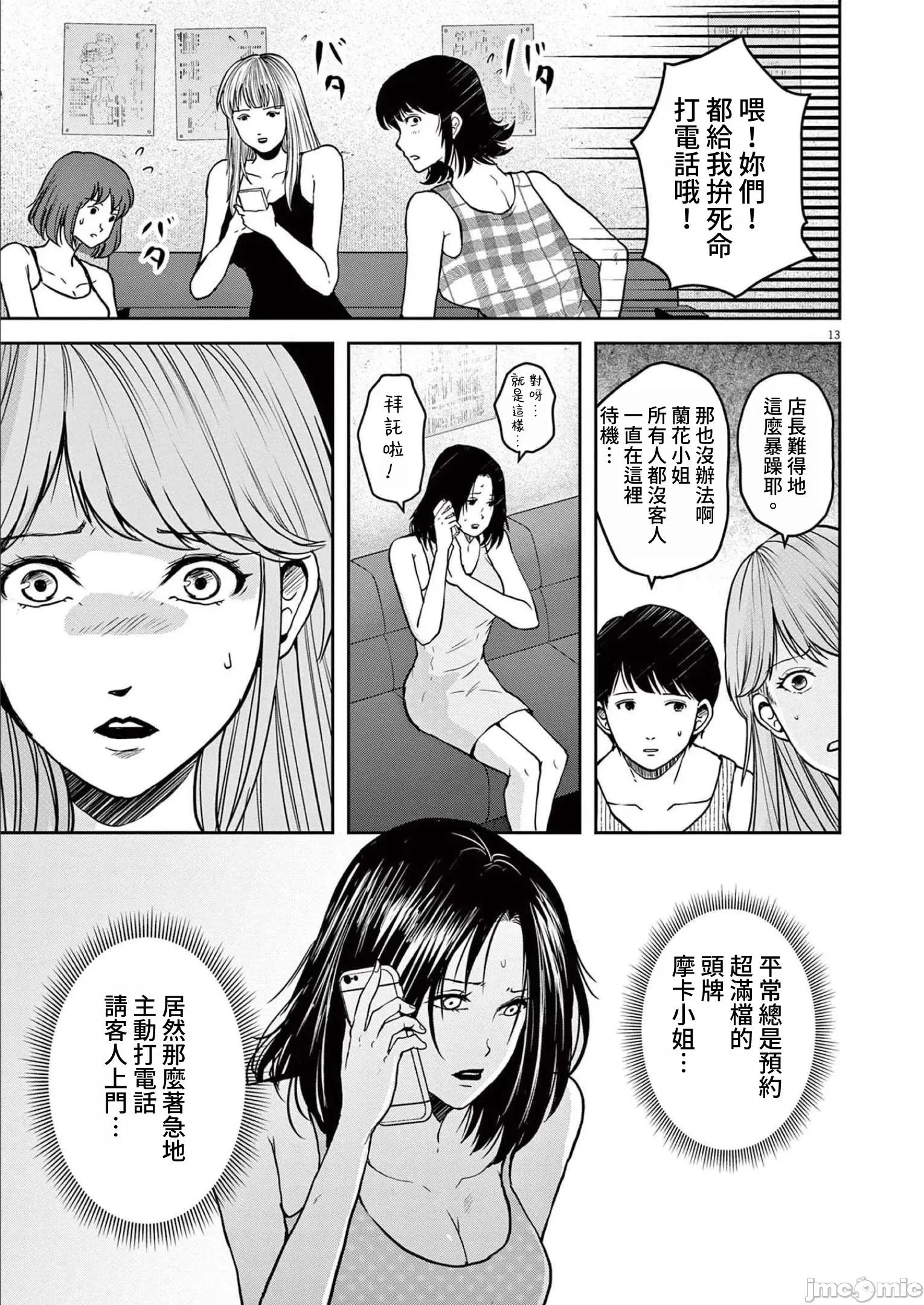 東京貧困女子 東京貧困女子。38 第13页