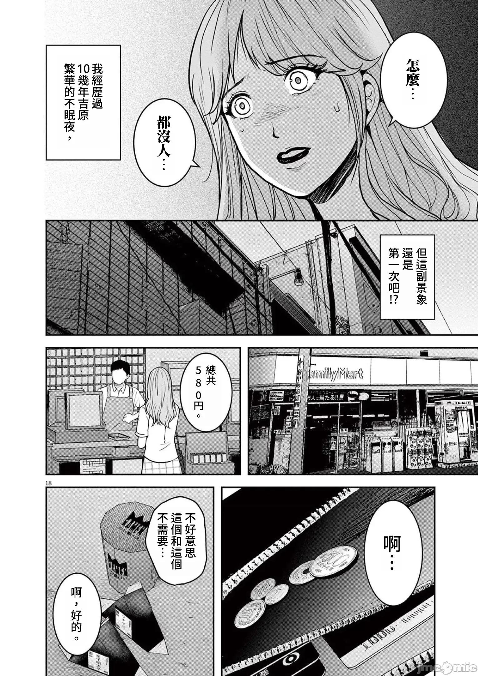東京貧困女子 東京貧困女子。38 第18页