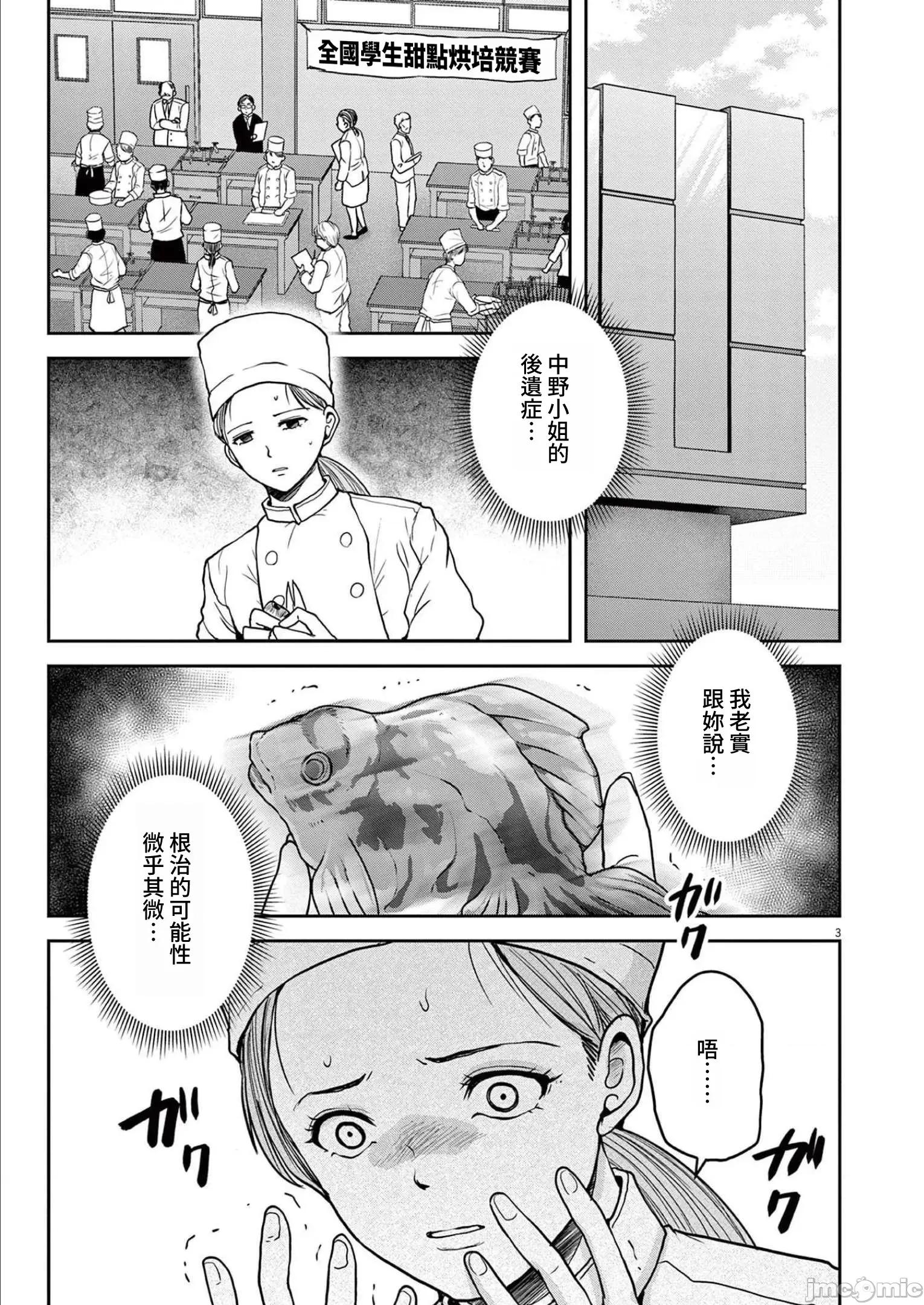 東京貧困女子 東京貧困女子。39 第3页