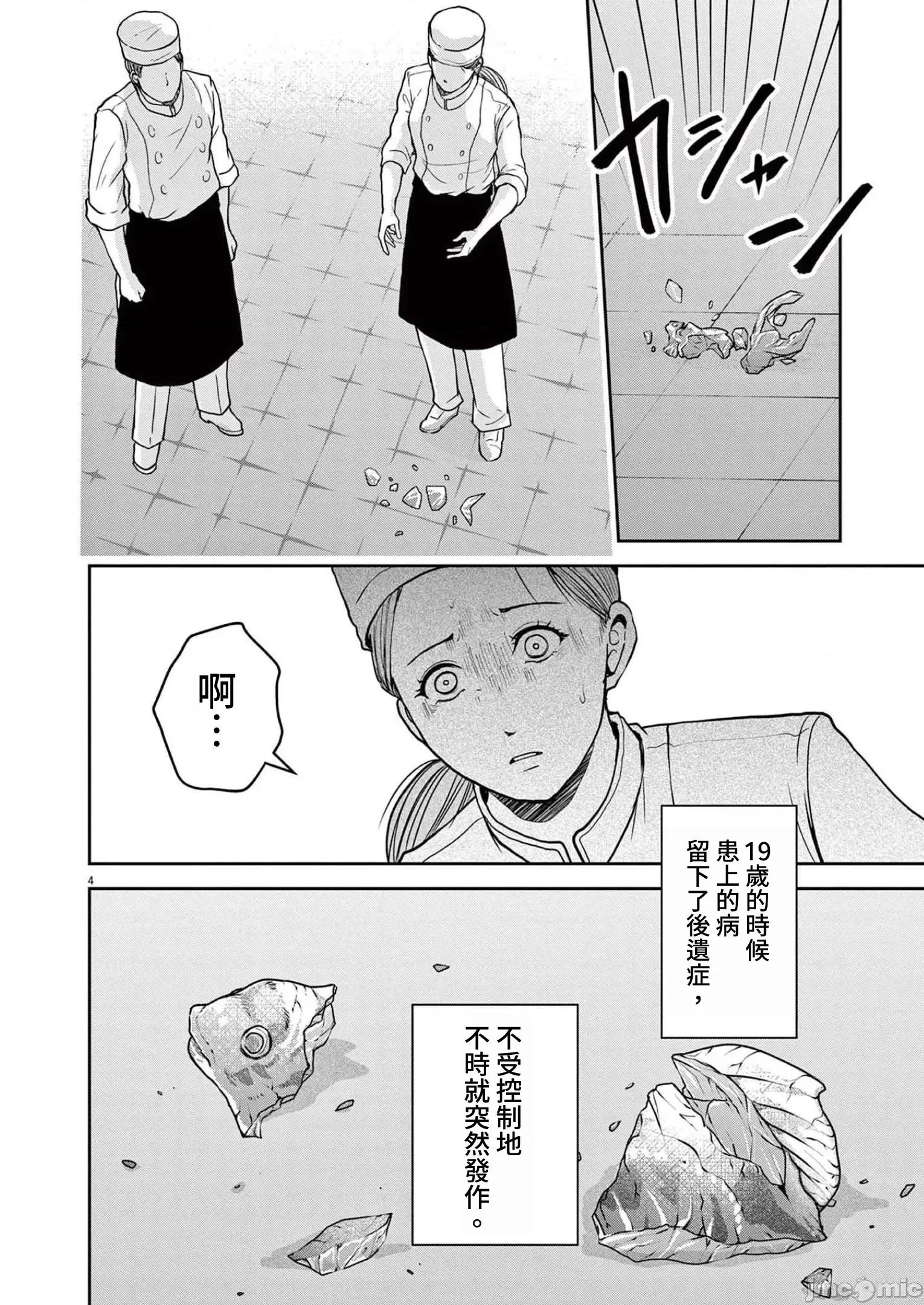 東京貧困女子 東京貧困女子。39 第4页