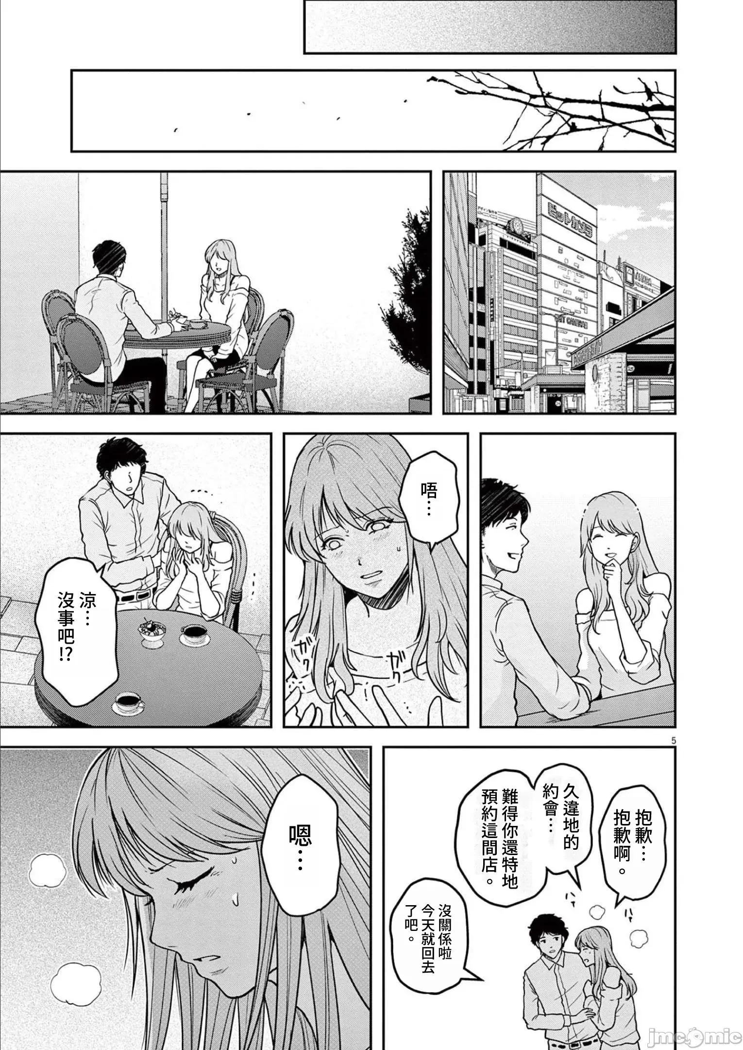 東京貧困女子 東京貧困女子。39 第5页