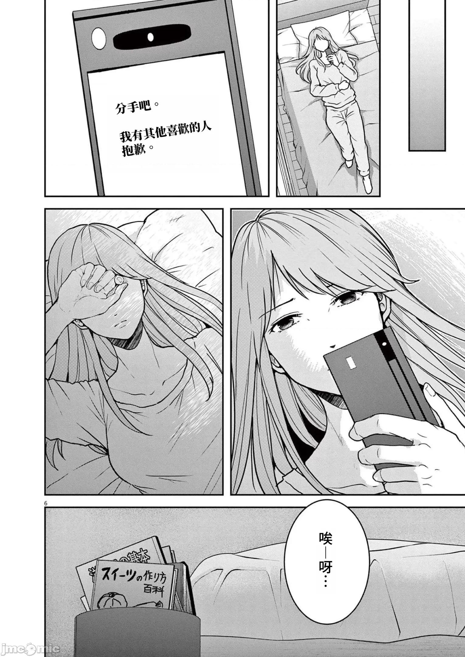 東京貧困女子 東京貧困女子。39 第6页