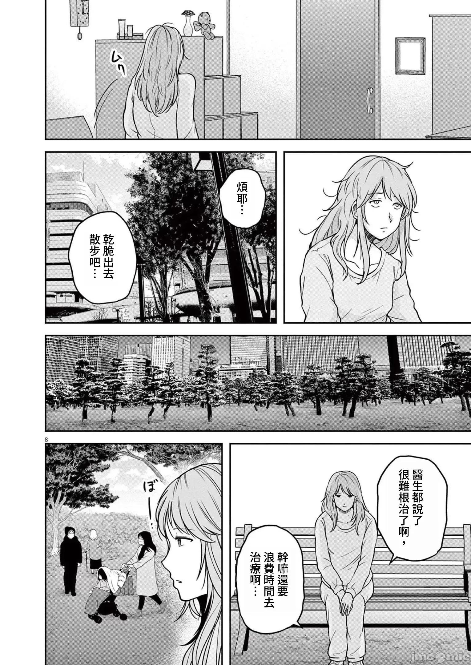 東京貧困女子 東京貧困女子。39 第8页