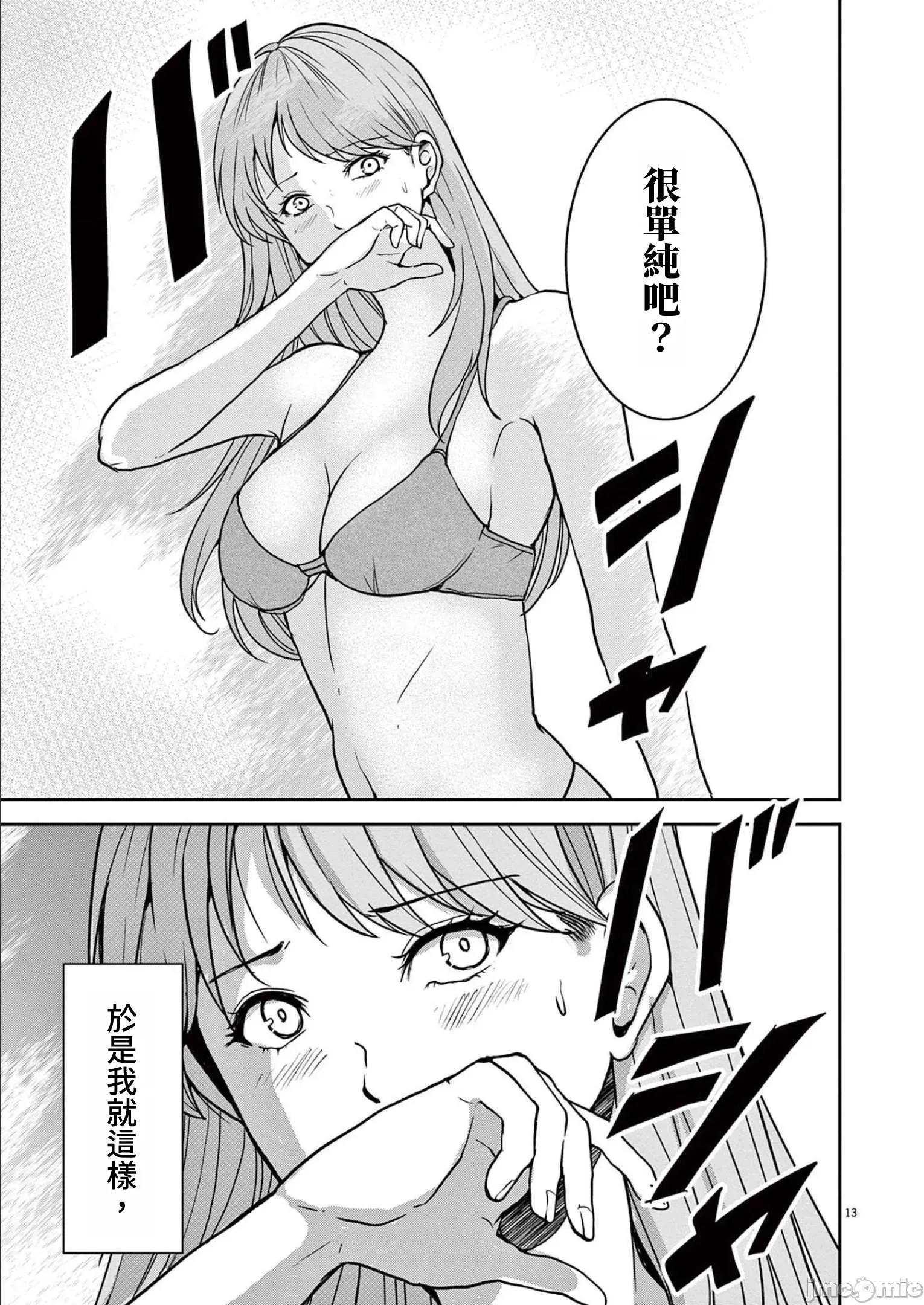 東京貧困女子 東京貧困女子。39 第13页