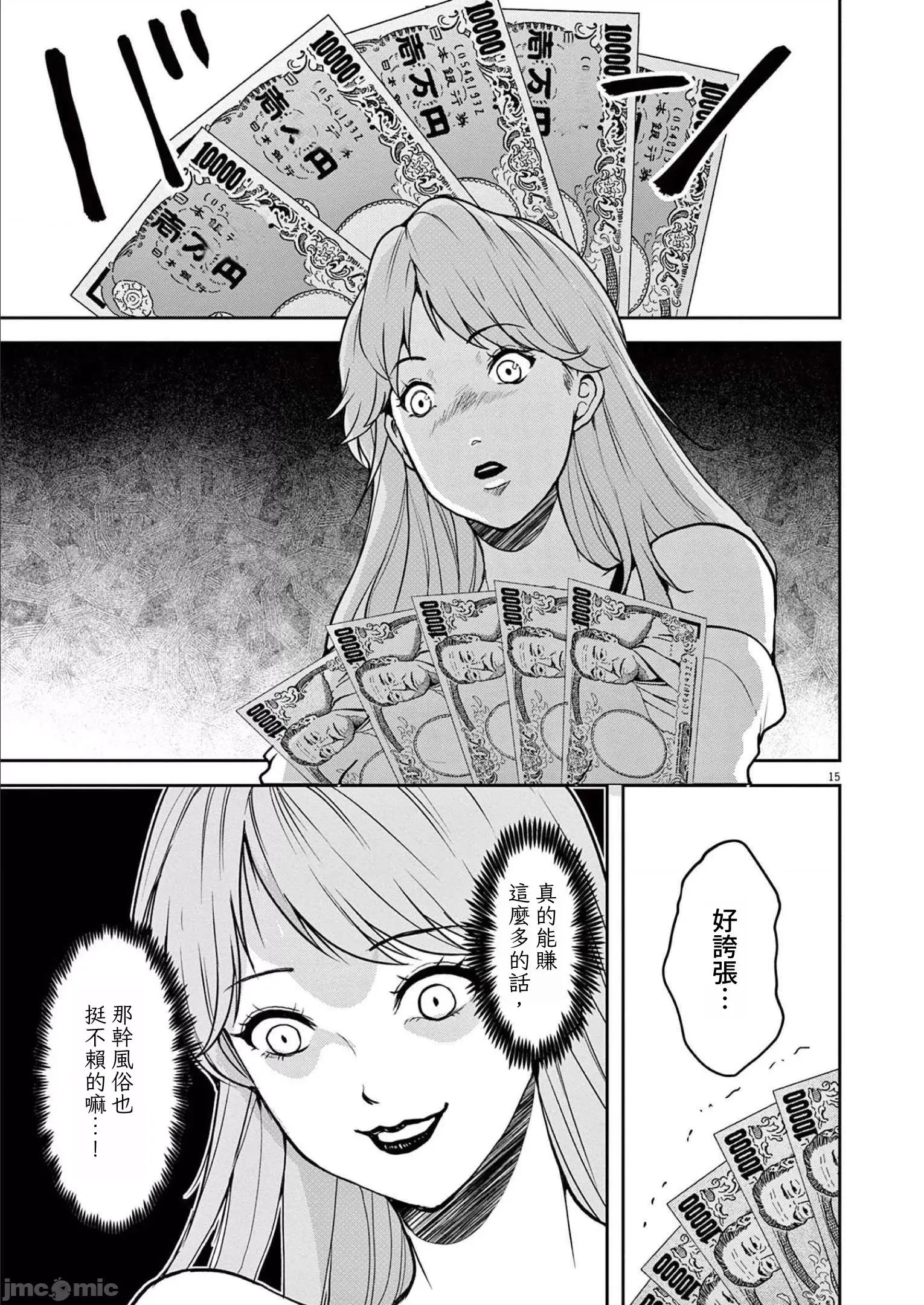 東京貧困女子 東京貧困女子。39 第15页