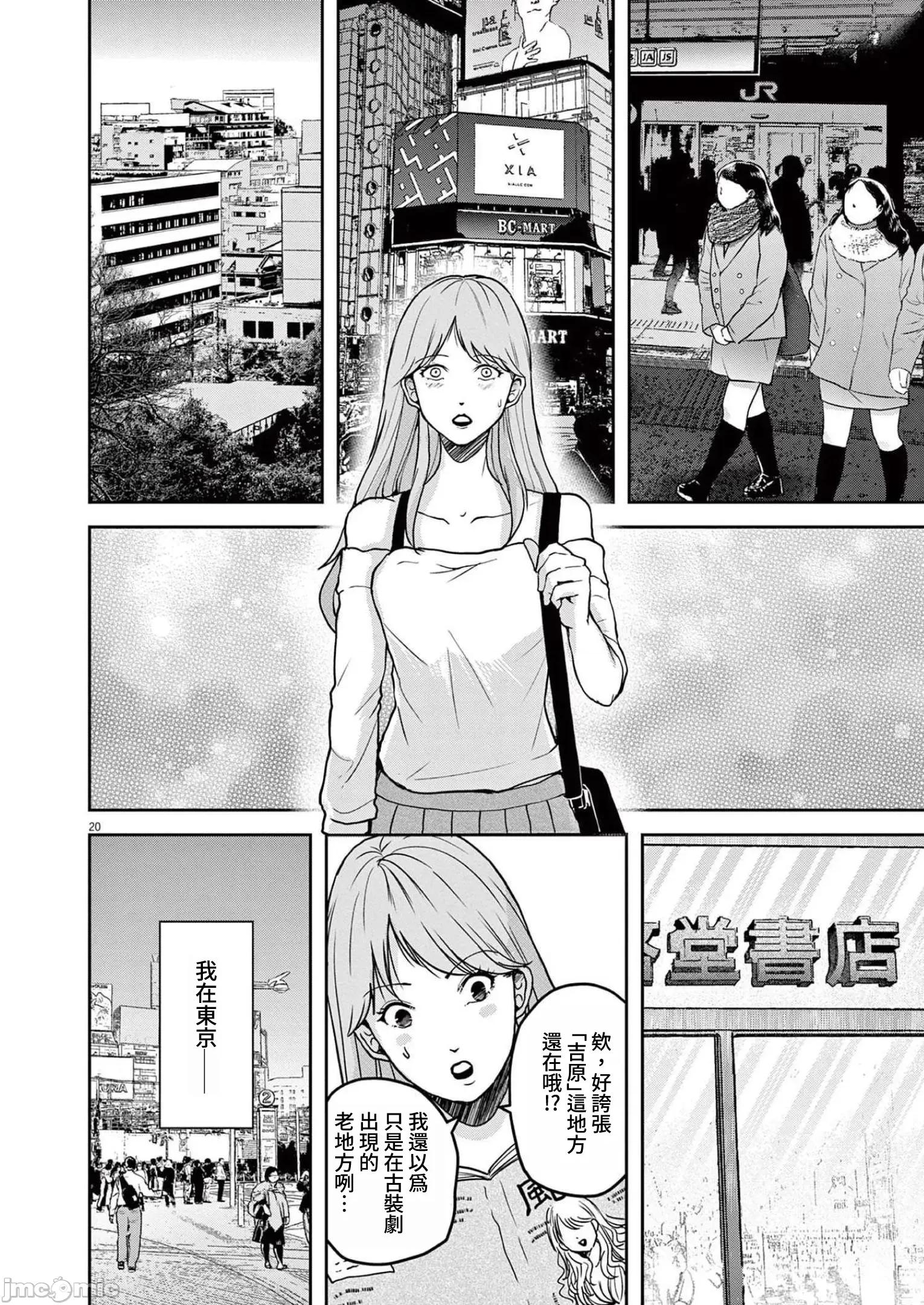 東京貧困女子 東京貧困女子。39 第20页