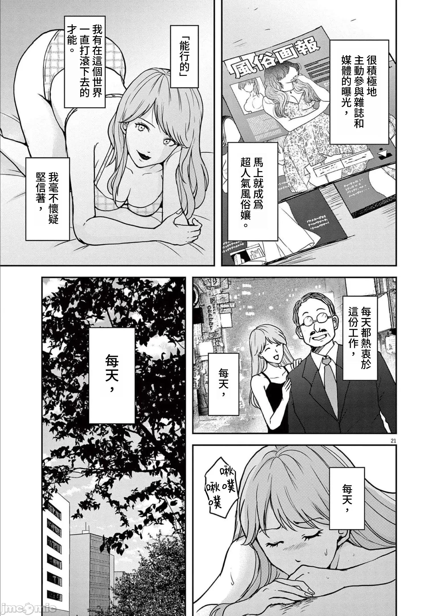 東京貧困女子 東京貧困女子。39 第21页