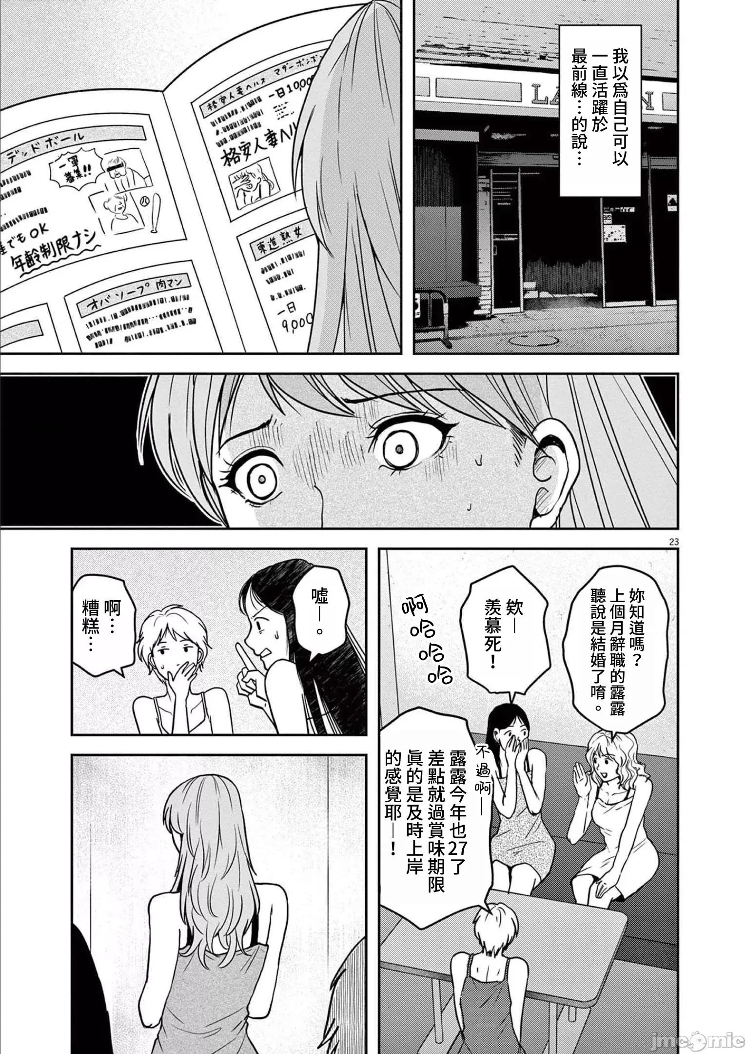 東京貧困女子 東京貧困女子。39 第23页