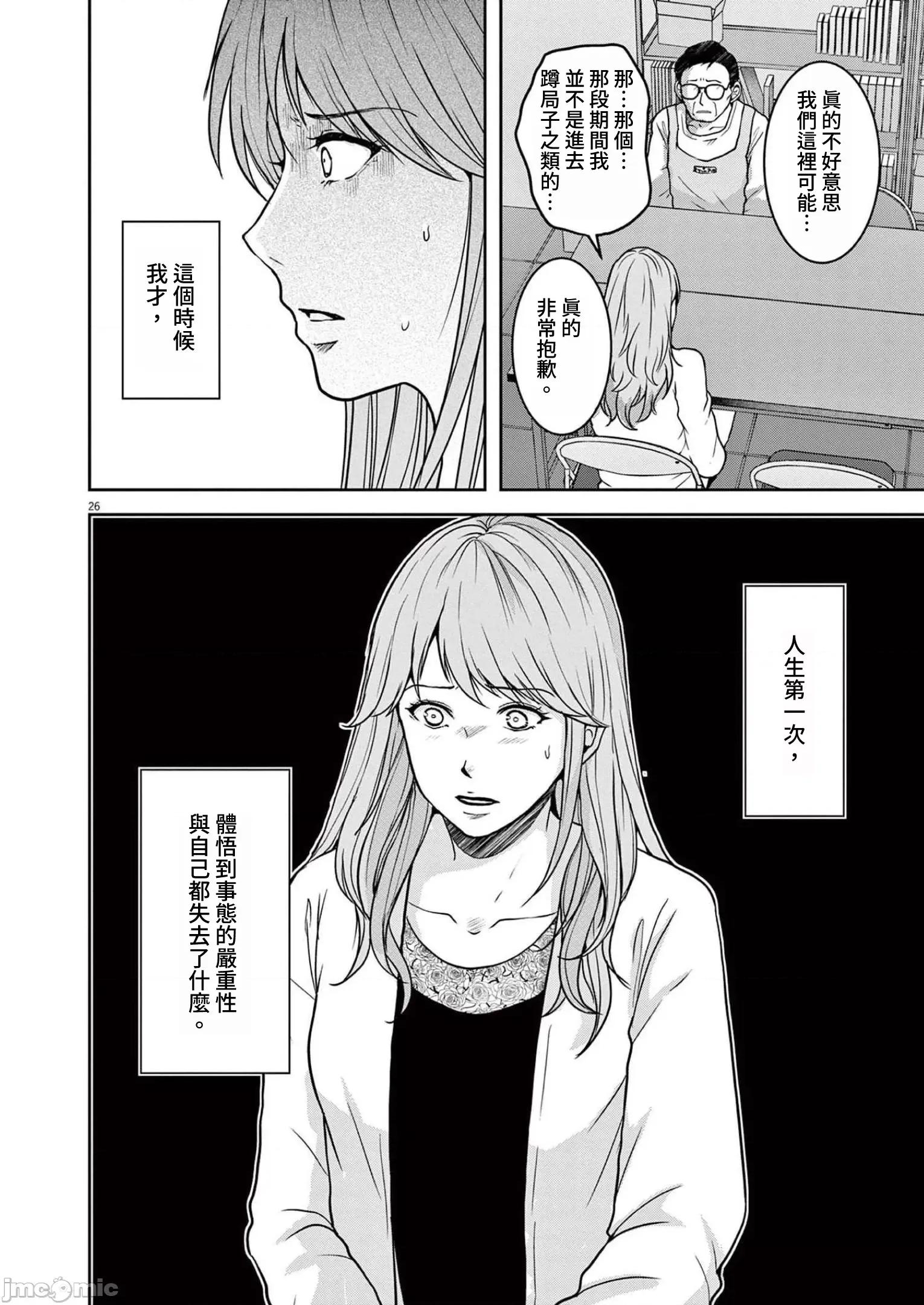 東京貧困女子 東京貧困女子。39 第26页