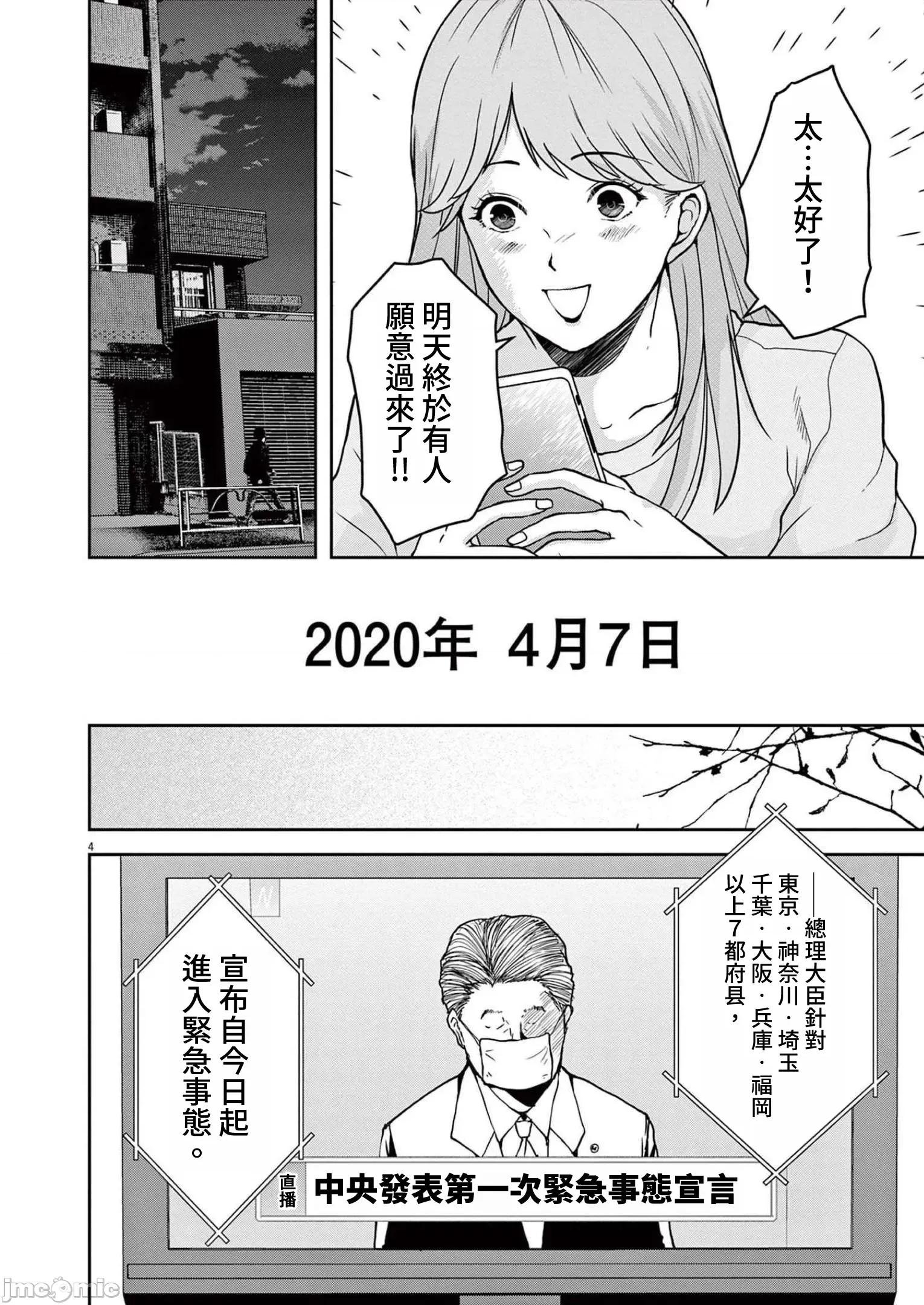 東京貧困女子 東京貧困女子。40 第4页