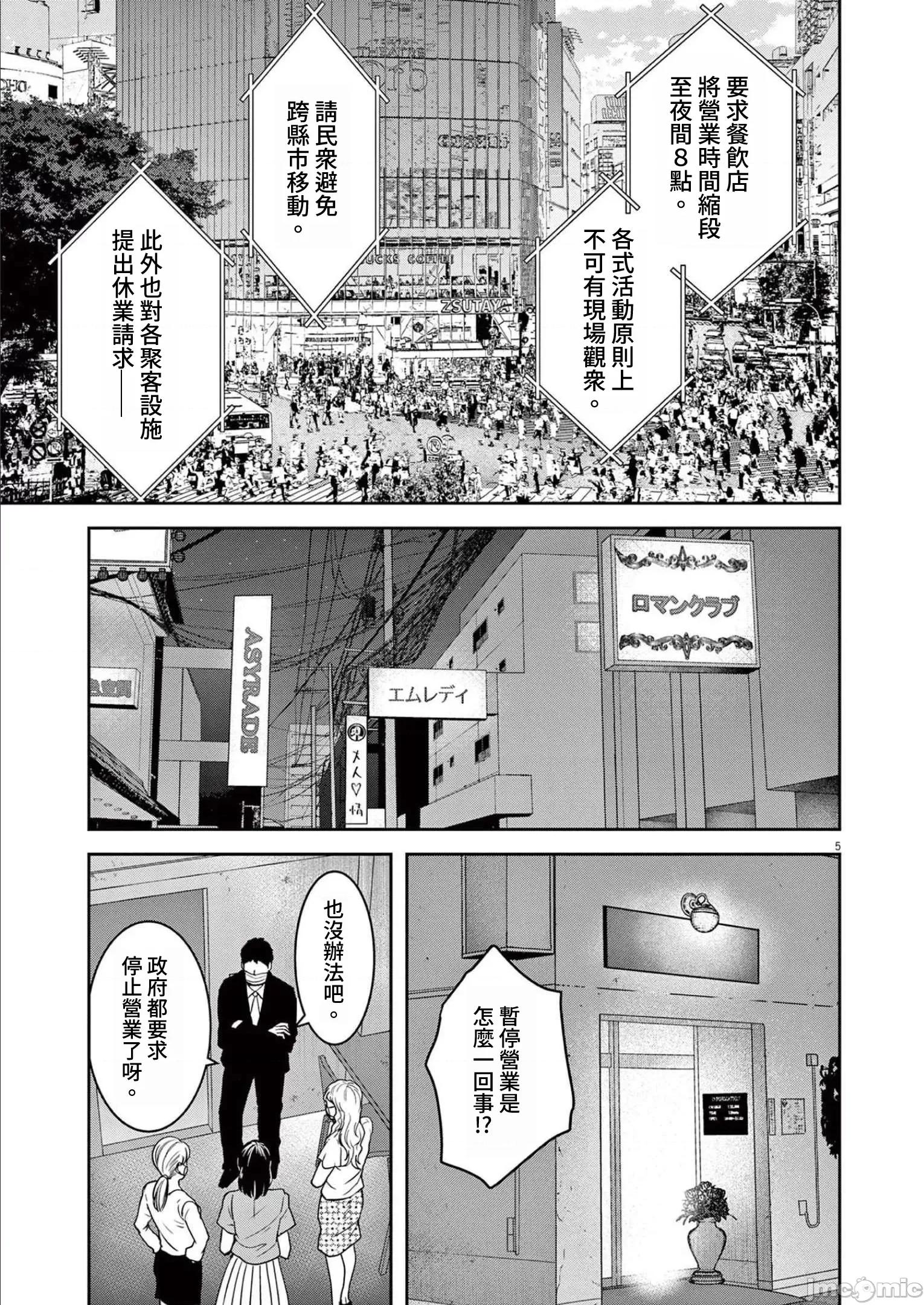 東京貧困女子 東京貧困女子。40 第5页