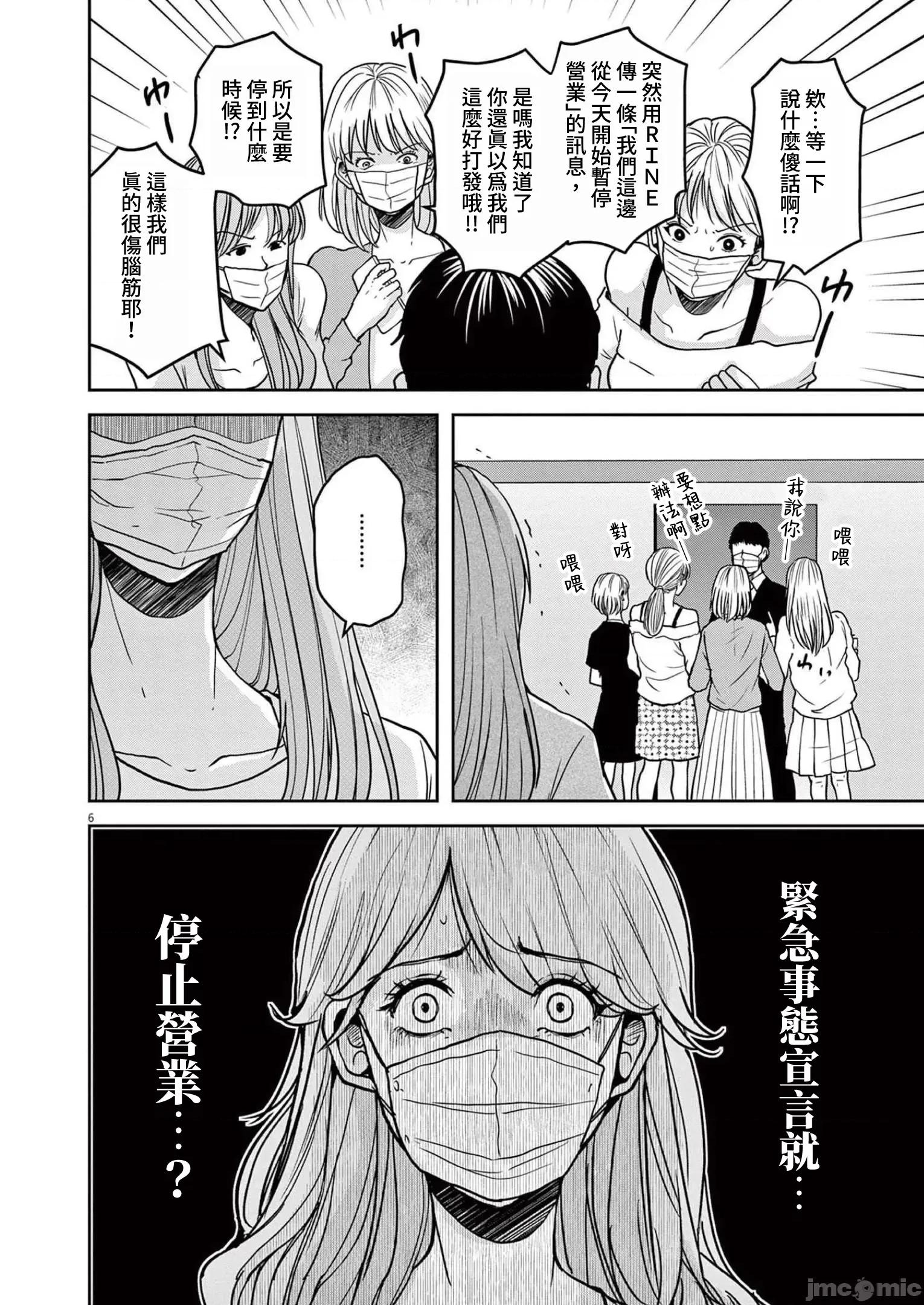 東京貧困女子 東京貧困女子。40 第6页