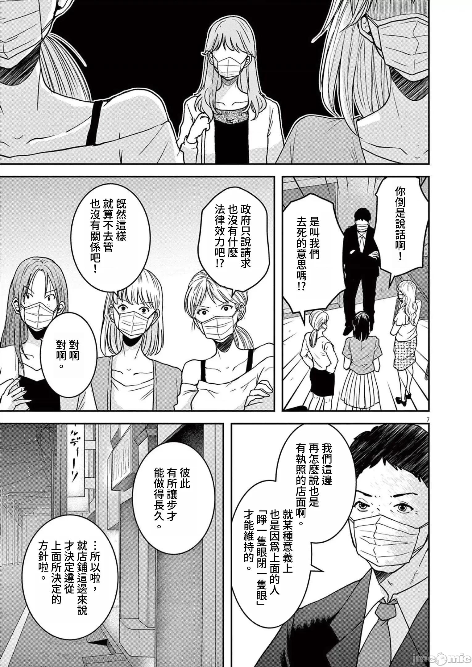 東京貧困女子 東京貧困女子。40 第7页