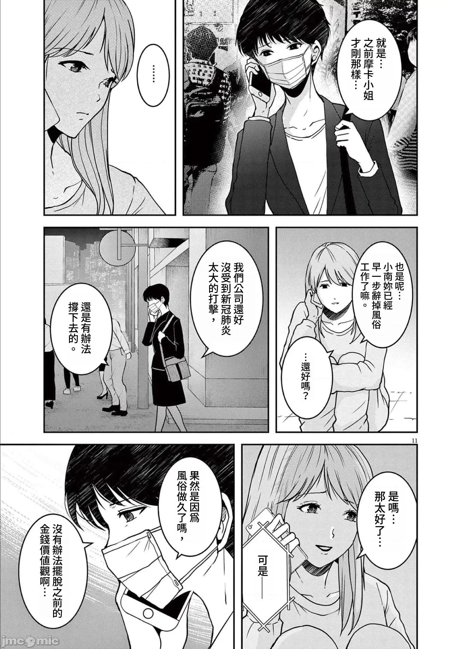 東京貧困女子 東京貧困女子。40 第11页