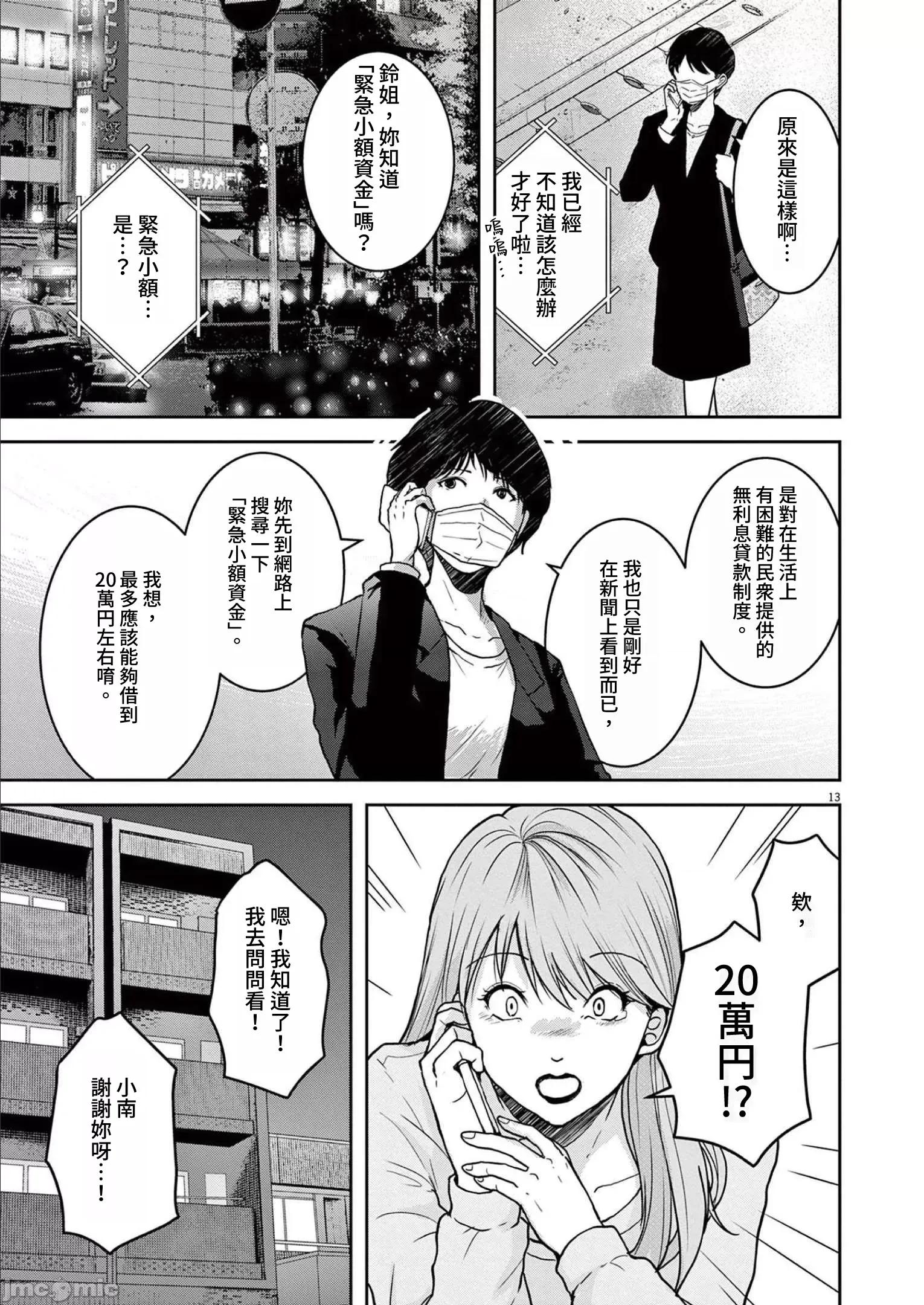 東京貧困女子 東京貧困女子。40 第13页