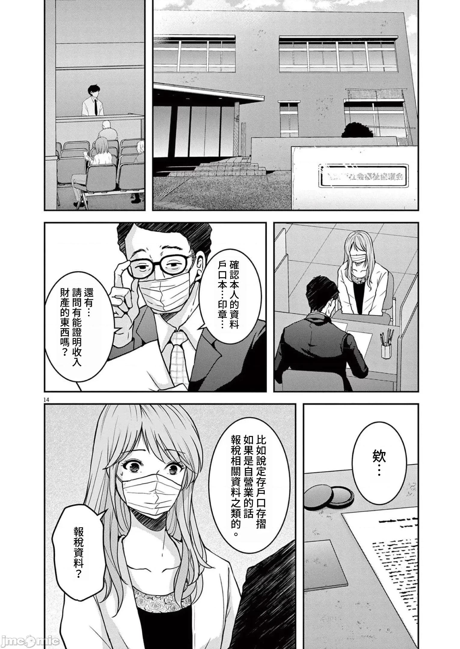 東京貧困女子 東京貧困女子。40 第14页