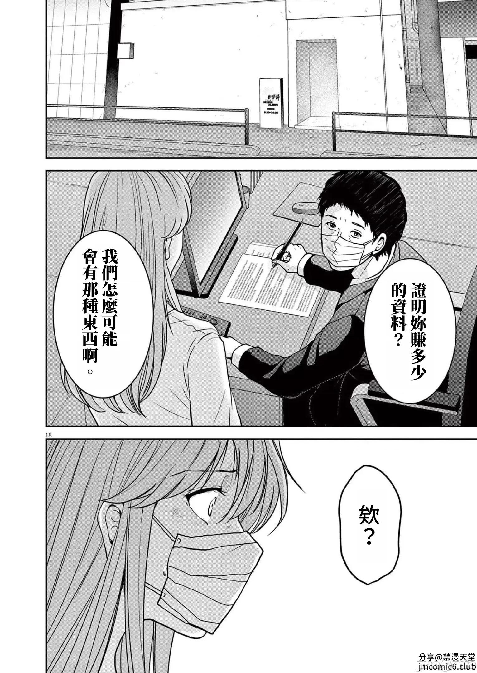 東京貧困女子 東京貧困女子。40 第18页