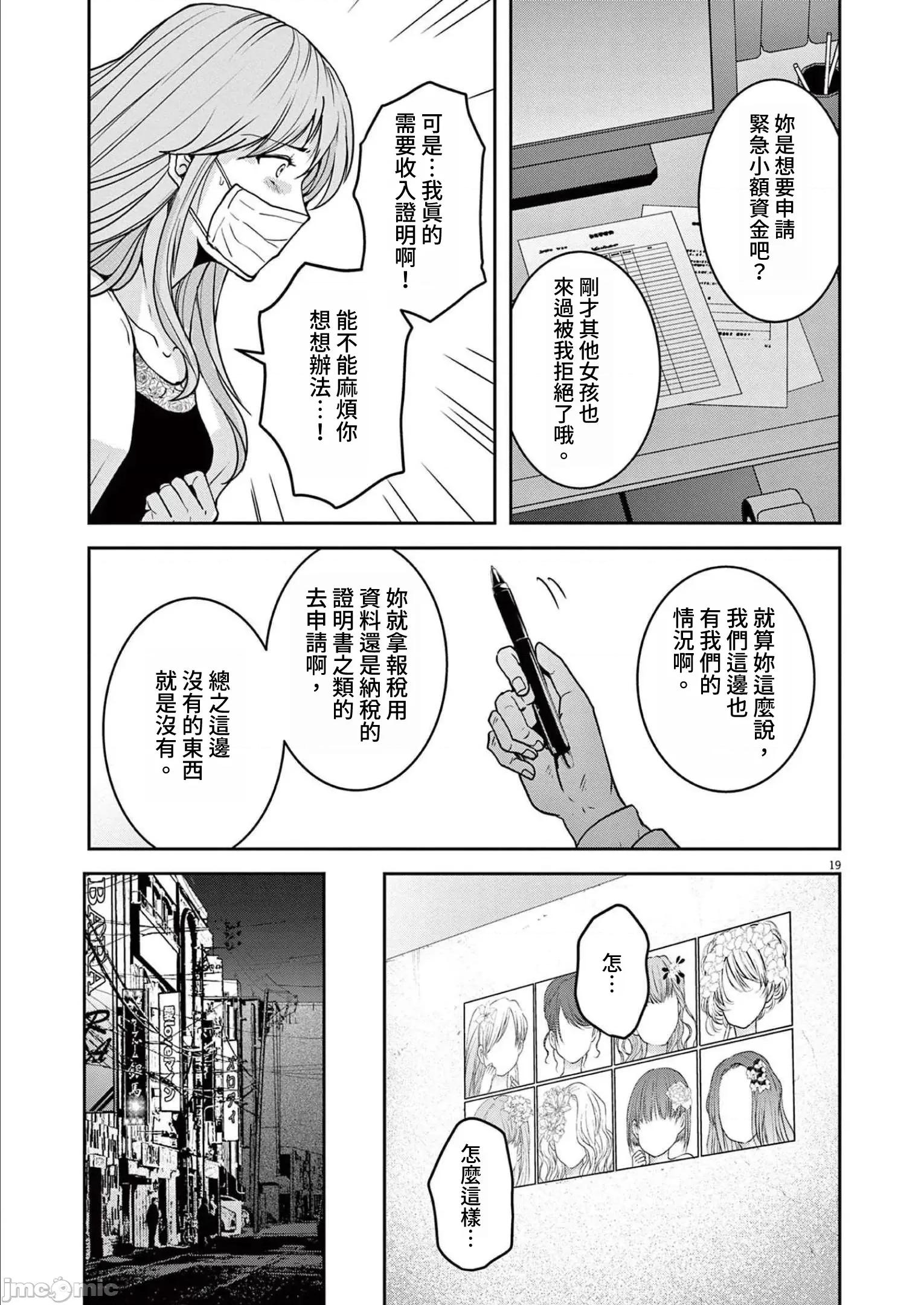東京貧困女子 東京貧困女子。40 第19页