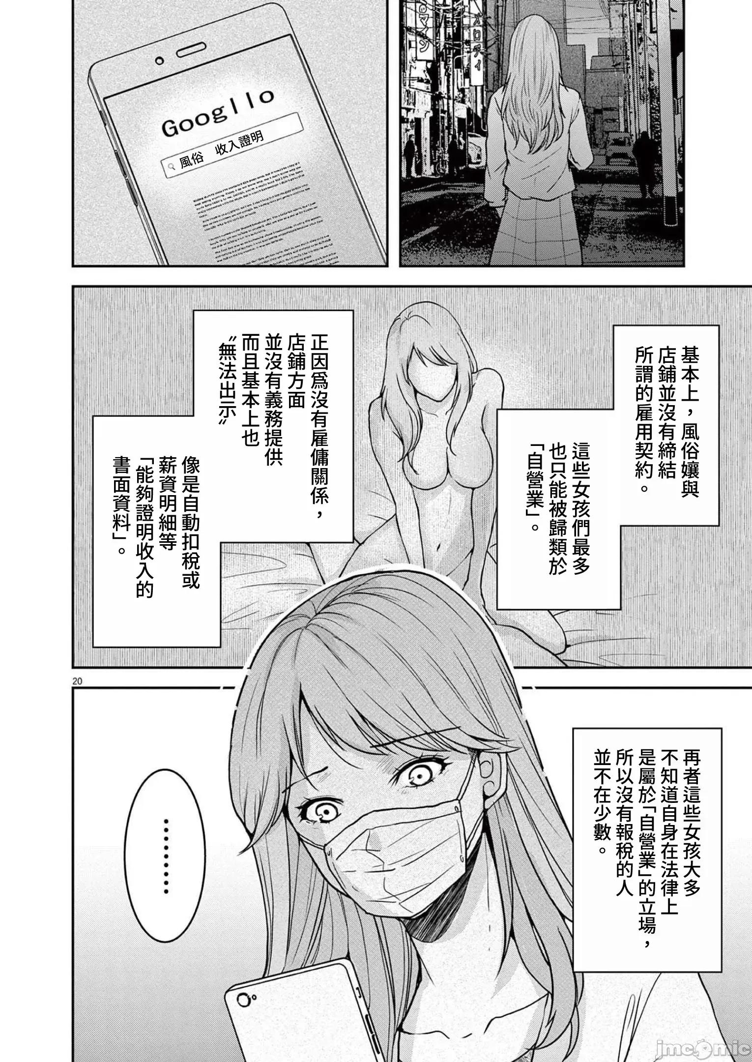 東京貧困女子 東京貧困女子。40 第20页