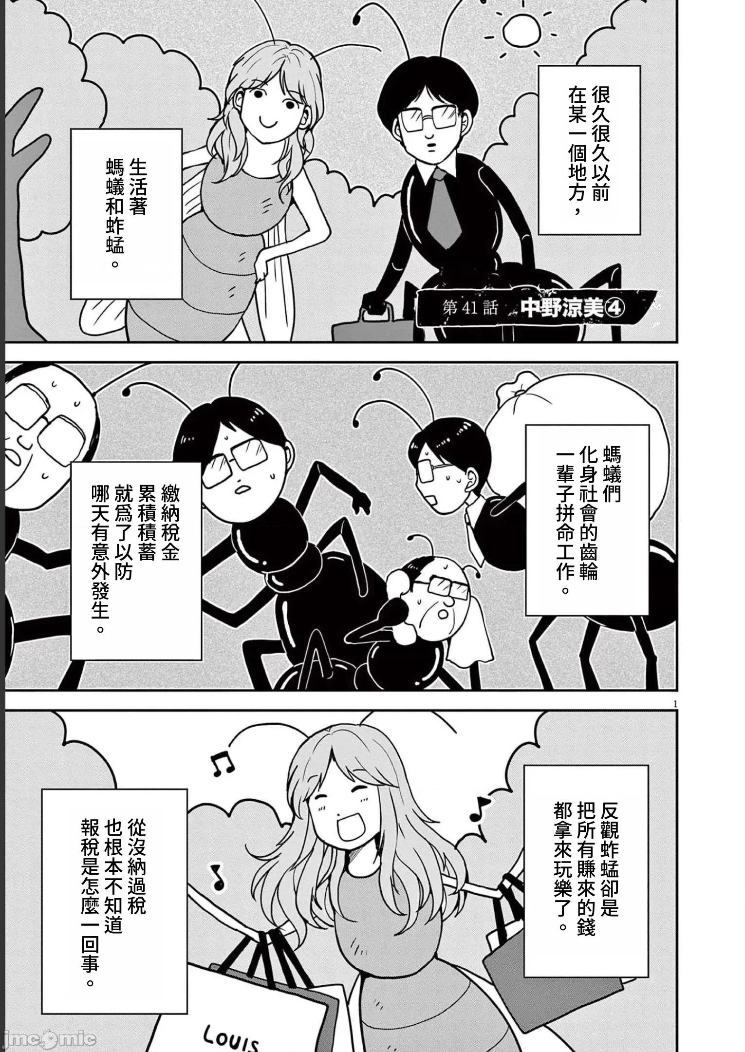 東京貧困女子 東京貧困女子。41 第1页