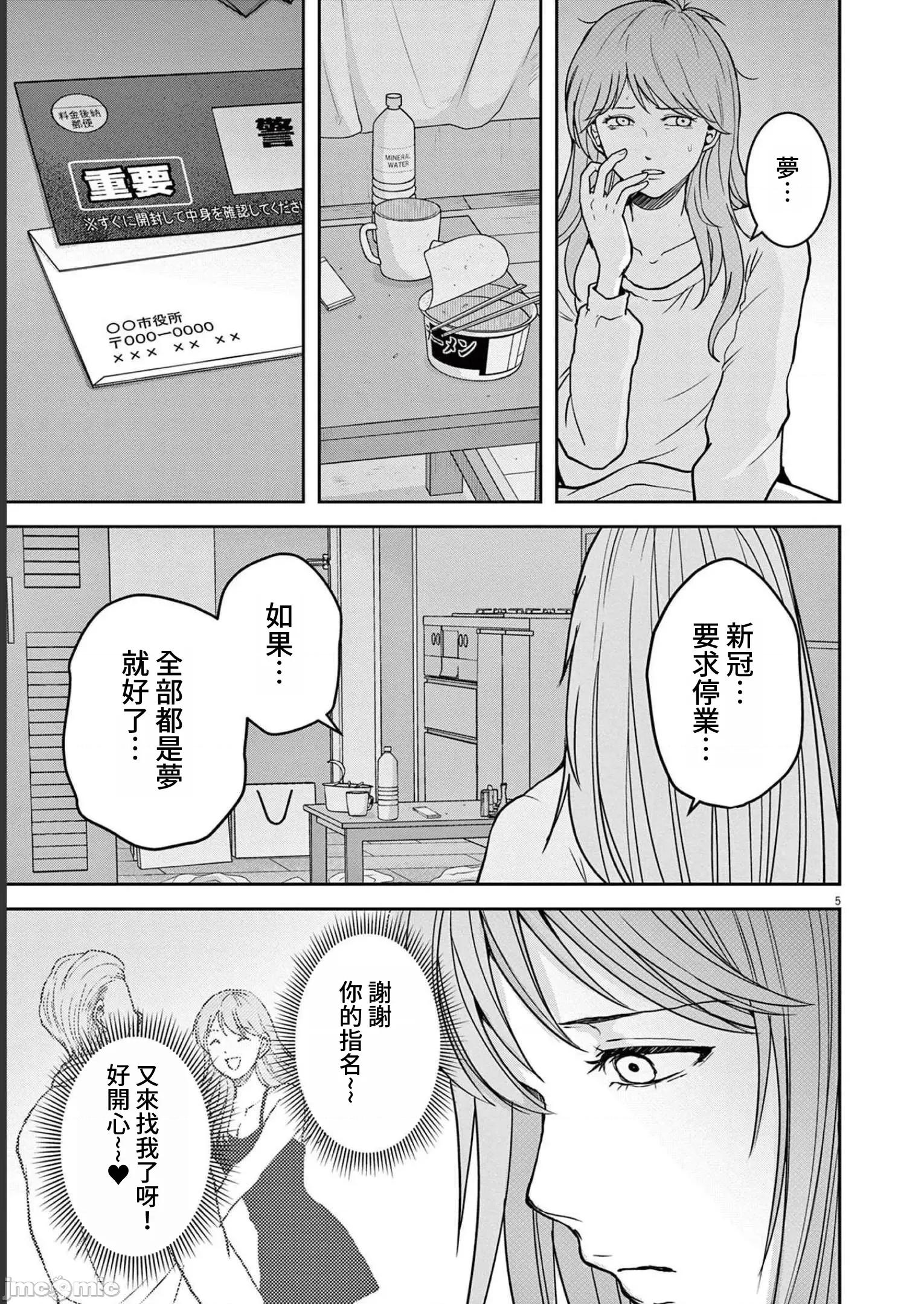 東京貧困女子 東京貧困女子。41 第5页
