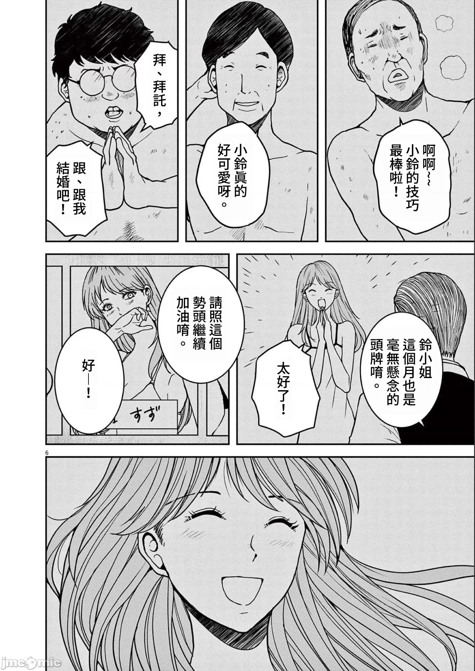 東京貧困女子 東京貧困女子。41 第6页