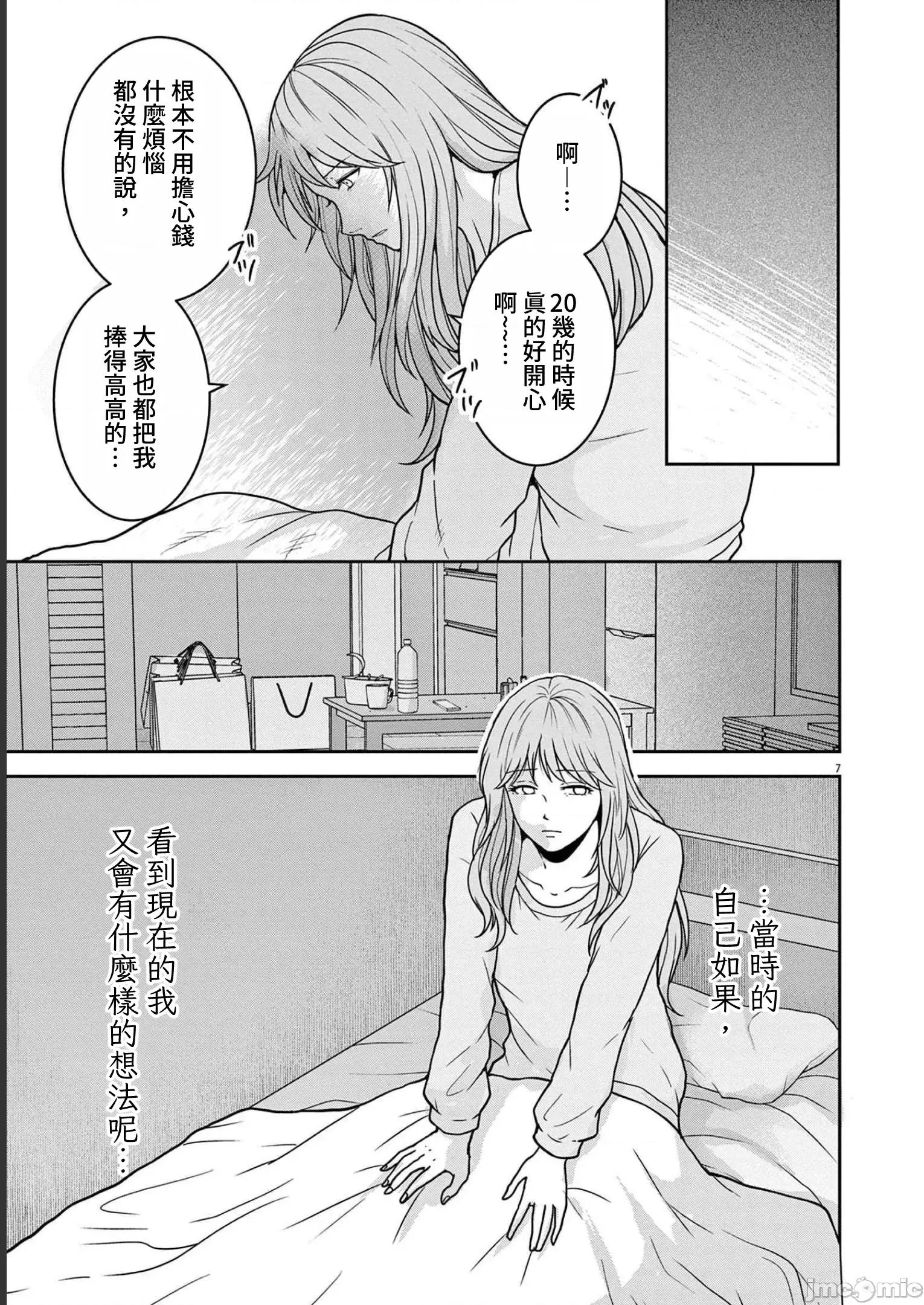 東京貧困女子 東京貧困女子。41 第7页
