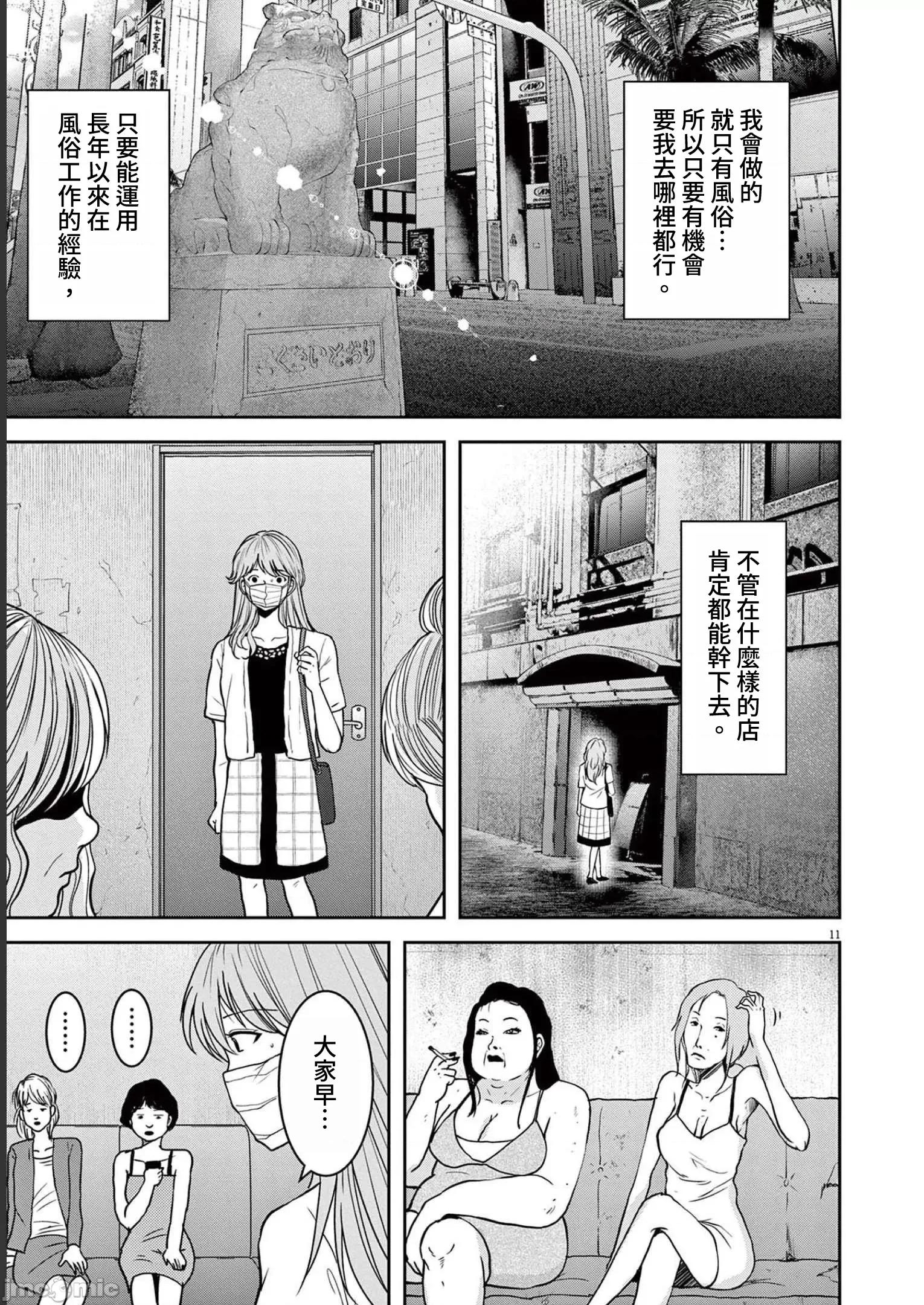 東京貧困女子 東京貧困女子。41 第11页