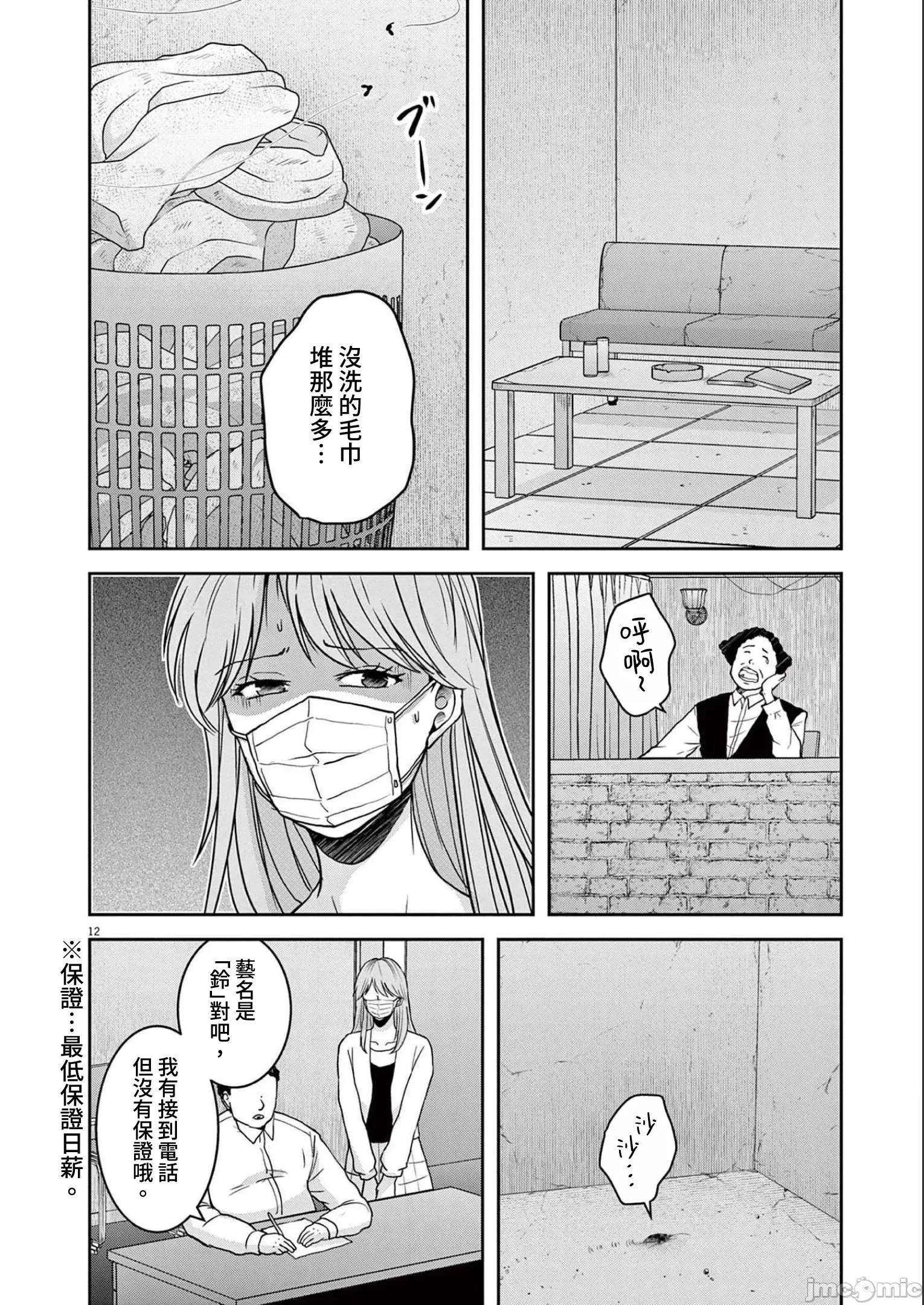 東京貧困女子 東京貧困女子。41 第12页