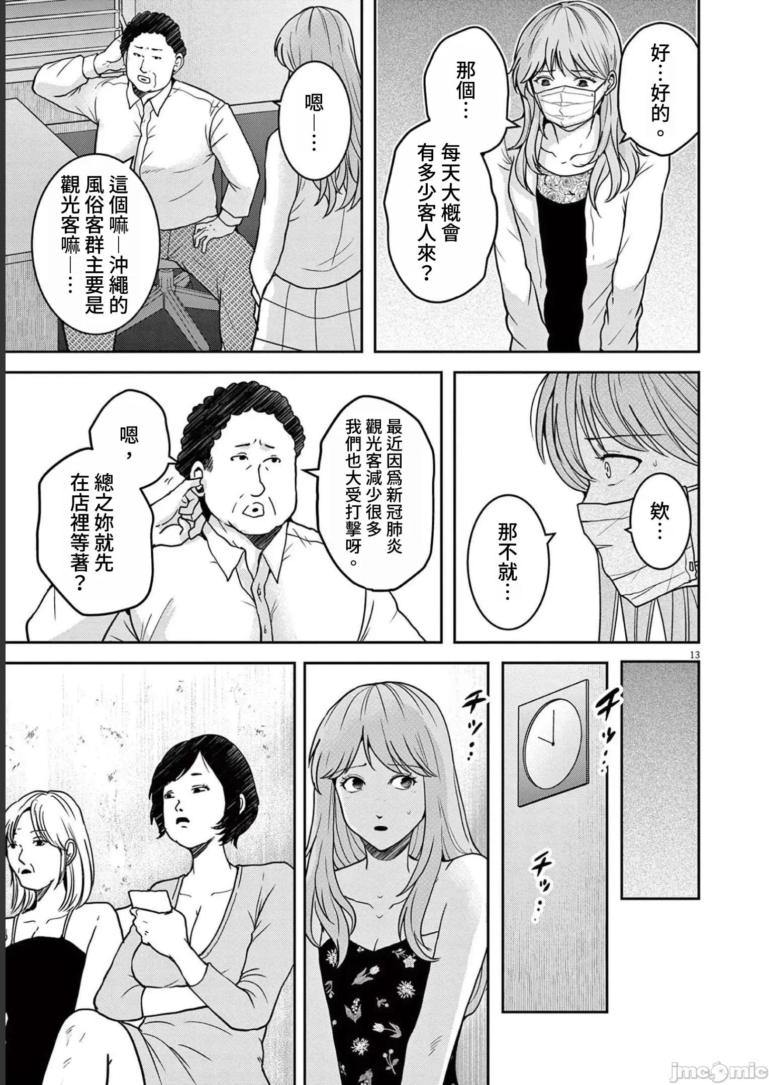 東京貧困女子 東京貧困女子。41 第13页