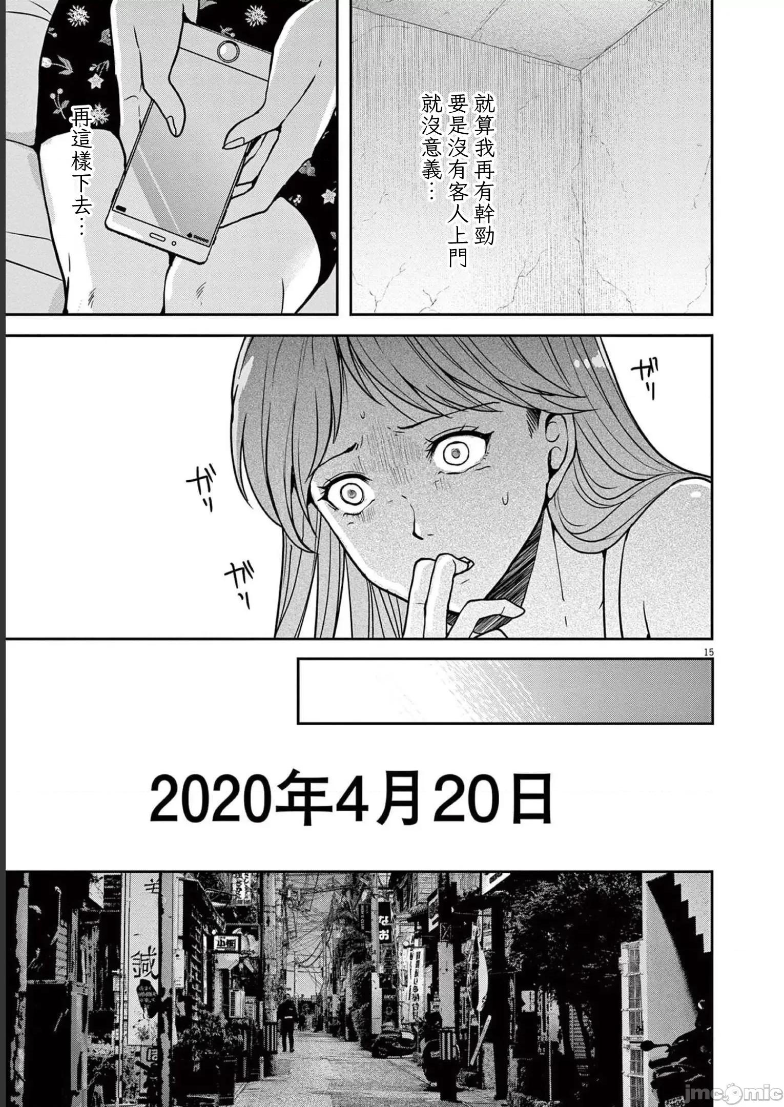 東京貧困女子 東京貧困女子。41 第15页