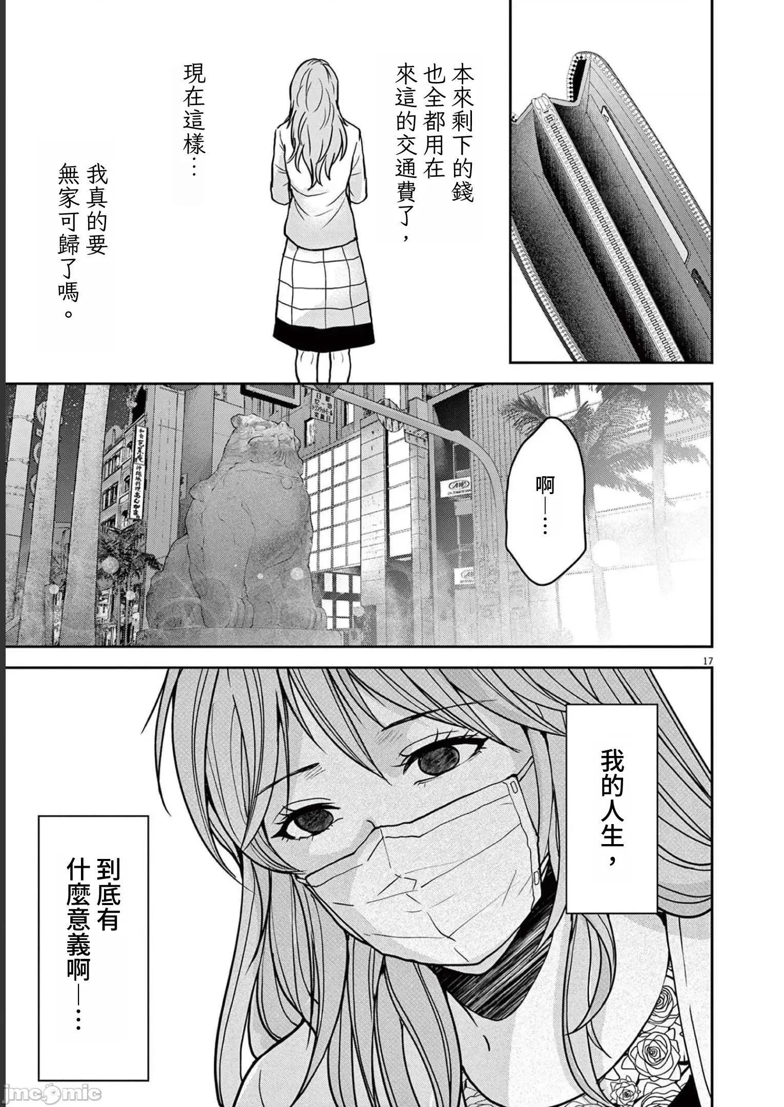 東京貧困女子 東京貧困女子。41 第17页