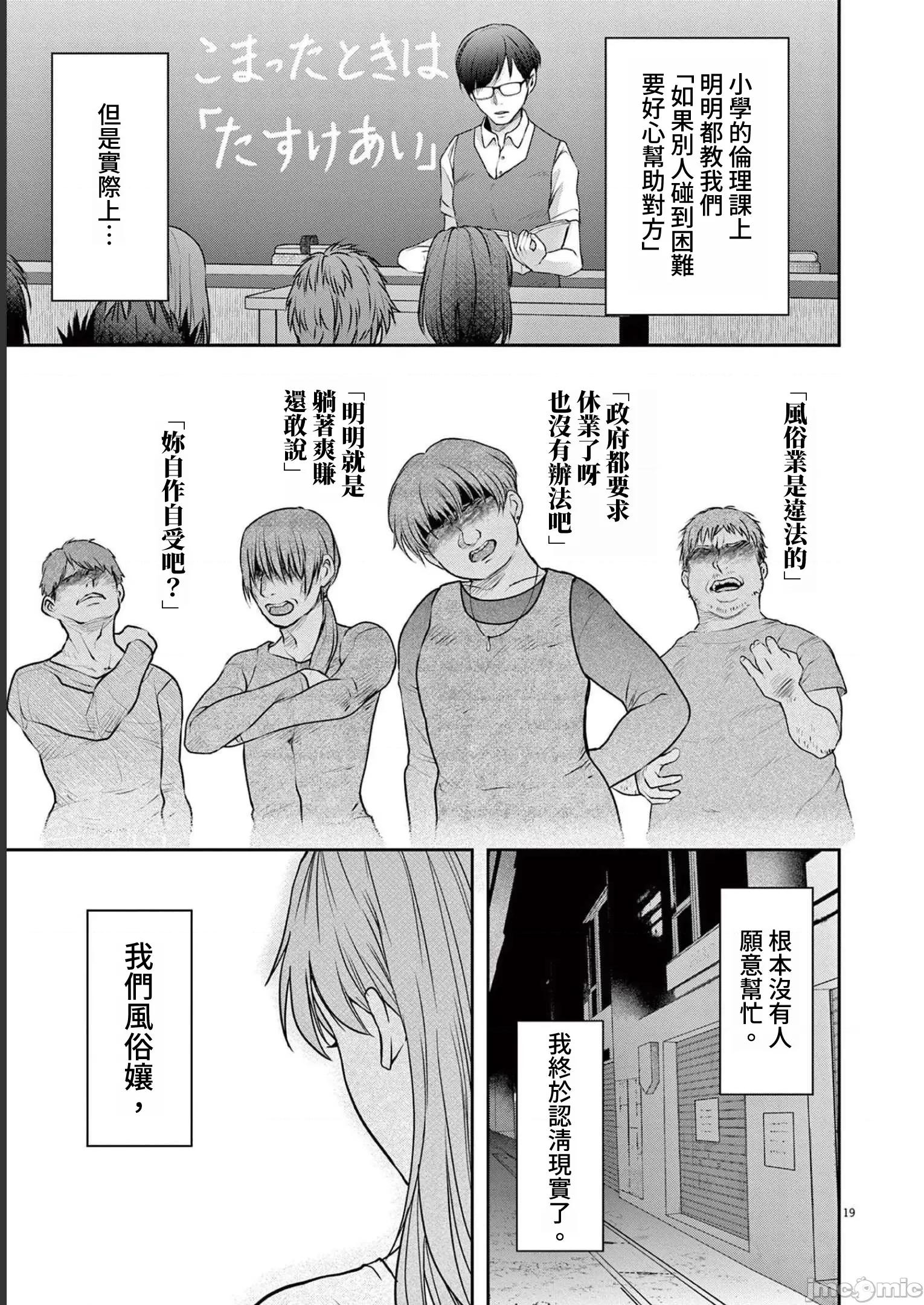 東京貧困女子 東京貧困女子。41 第19页