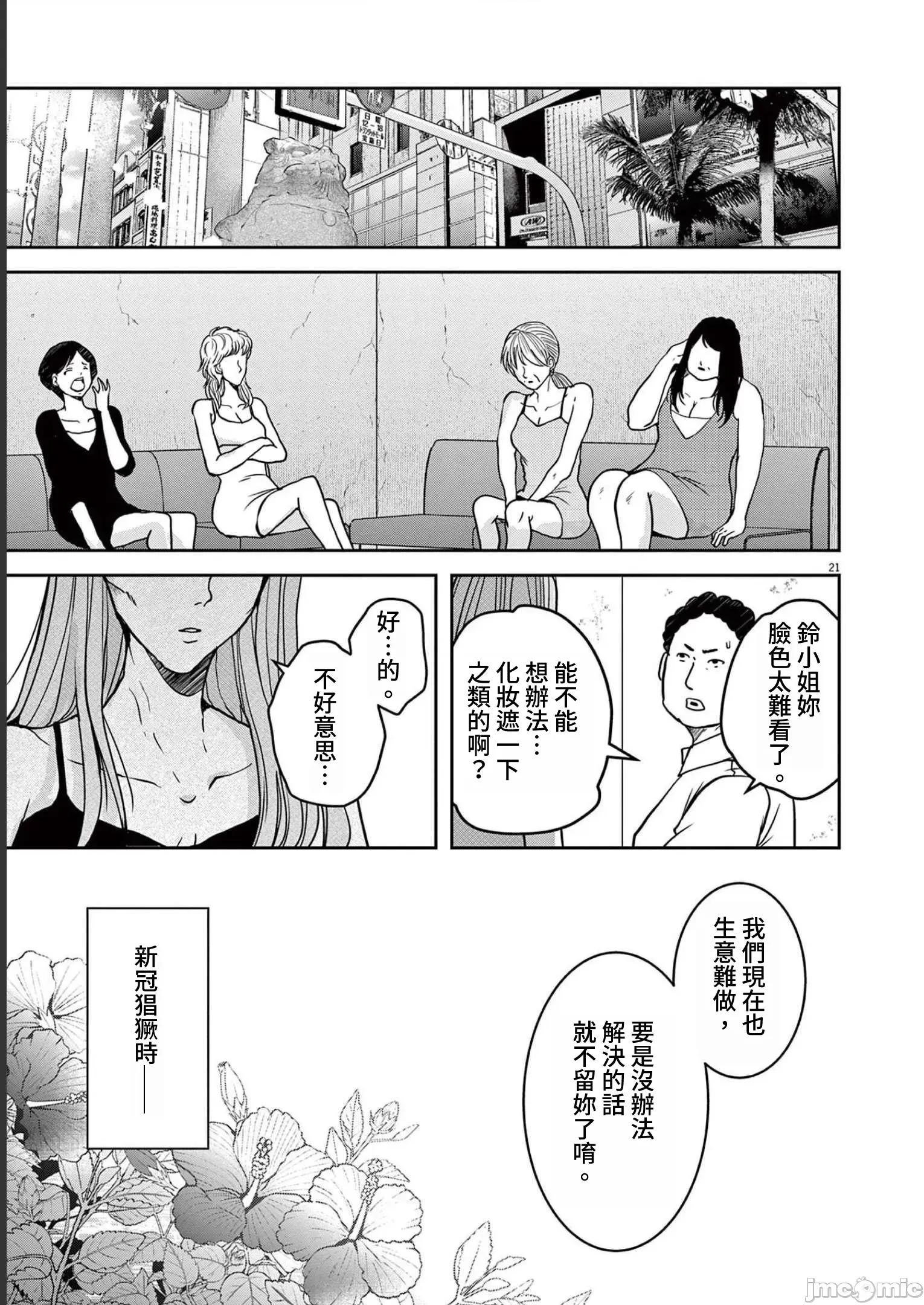 東京貧困女子 東京貧困女子。41 第21页