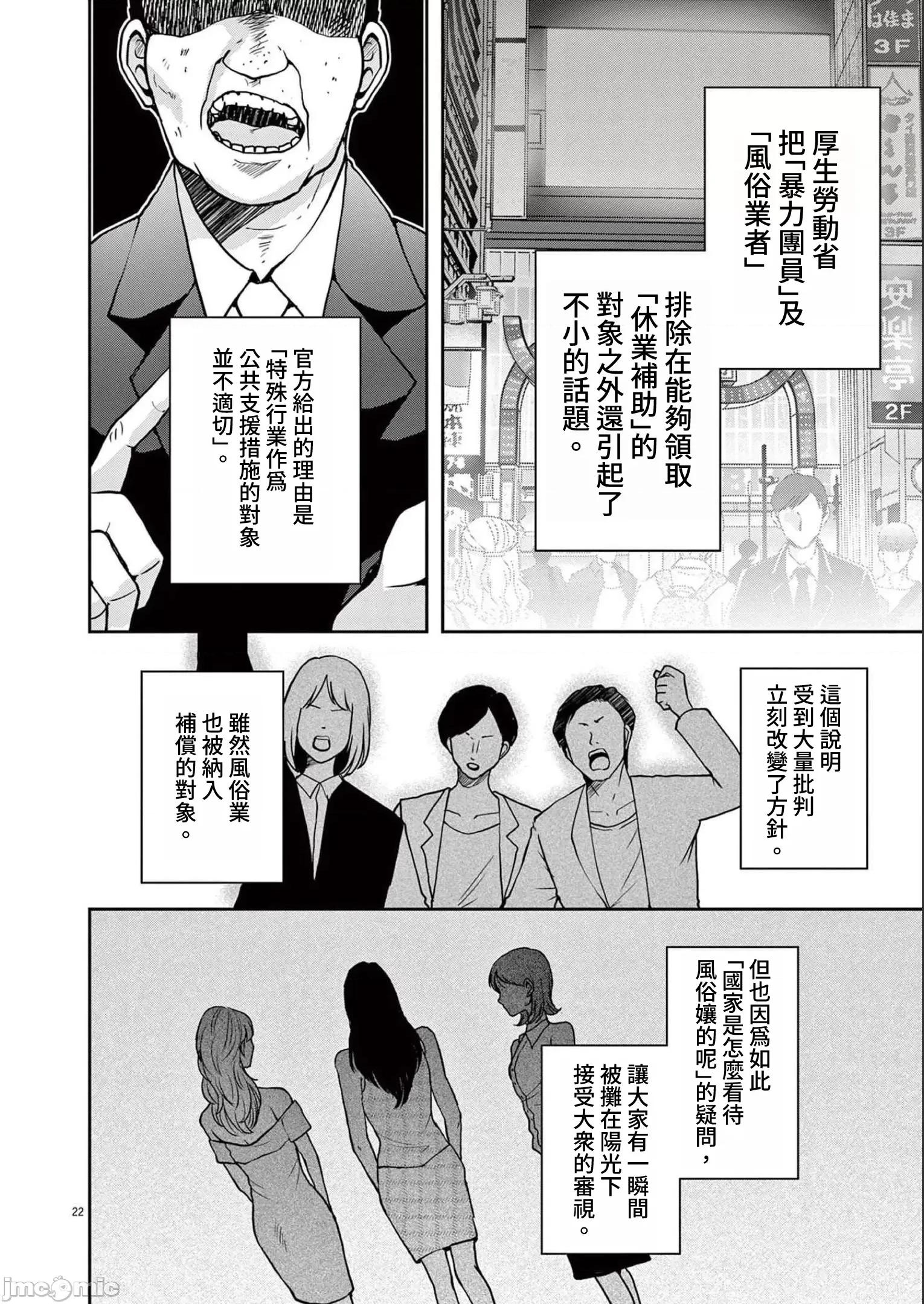 東京貧困女子 東京貧困女子。41 第22页