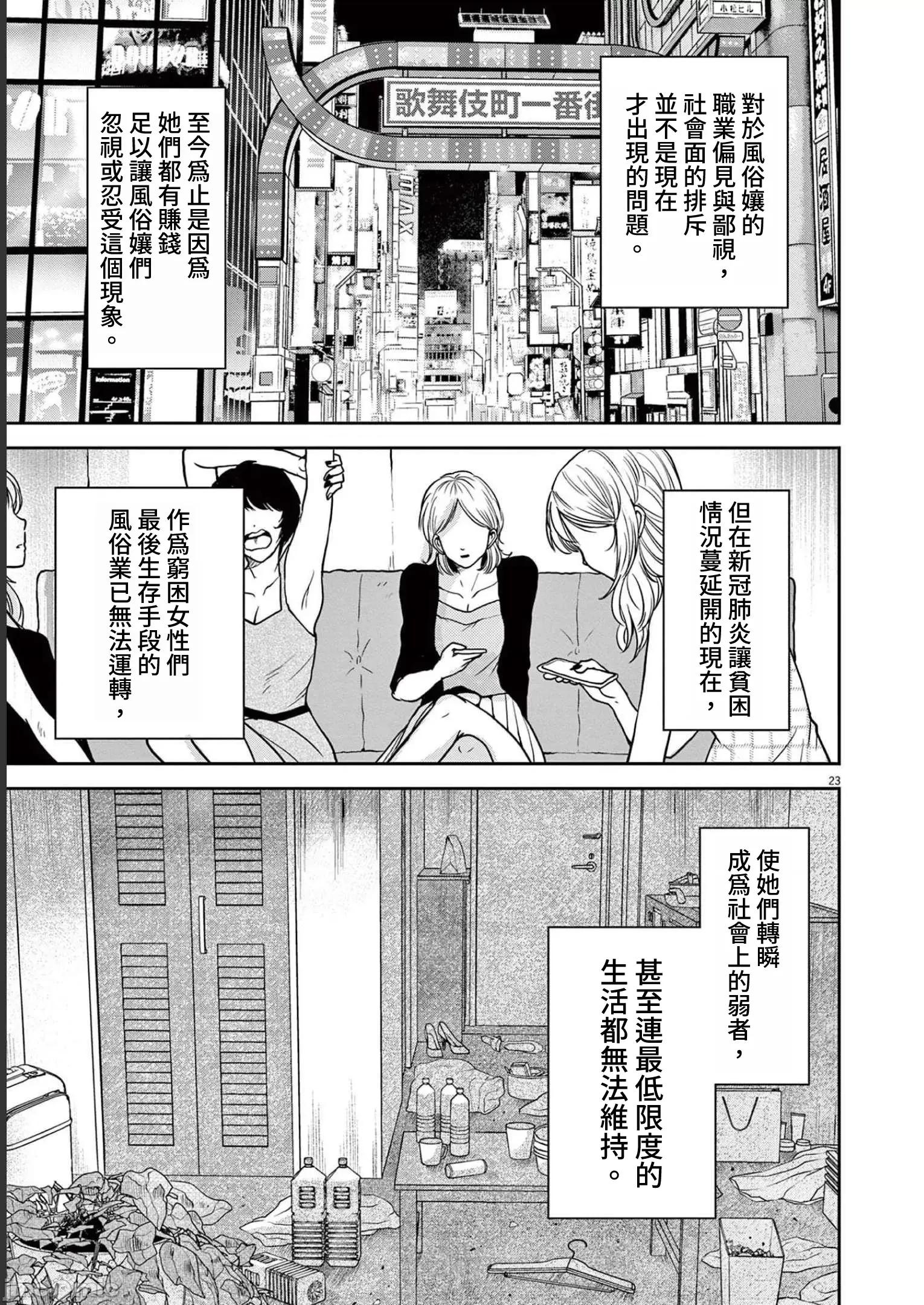 東京貧困女子 東京貧困女子。41 第23页