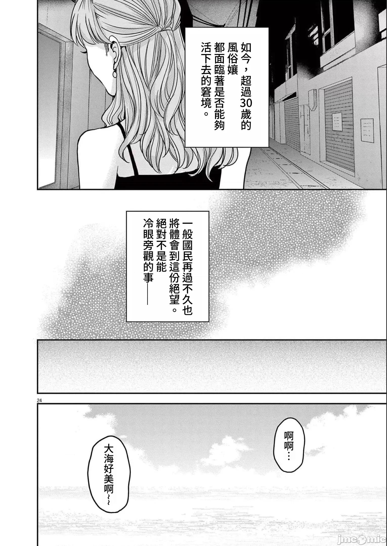 東京貧困女子 東京貧困女子。41 第24页