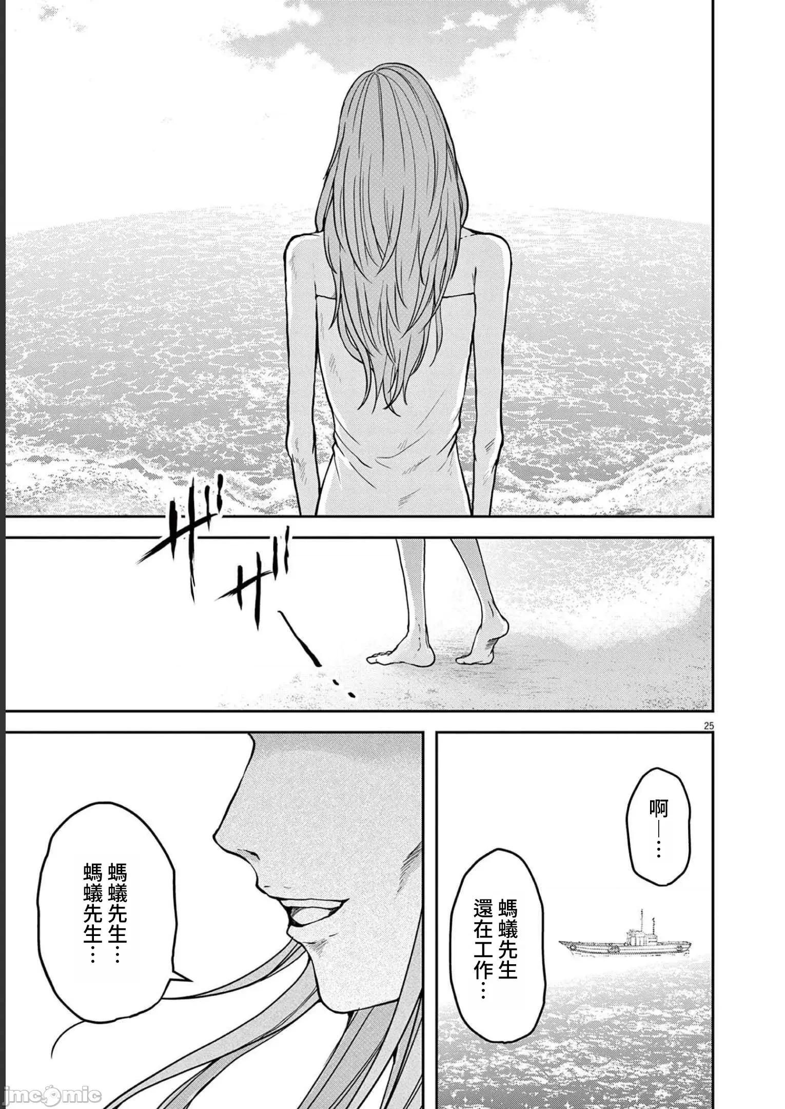 東京貧困女子 東京貧困女子。41 第25页