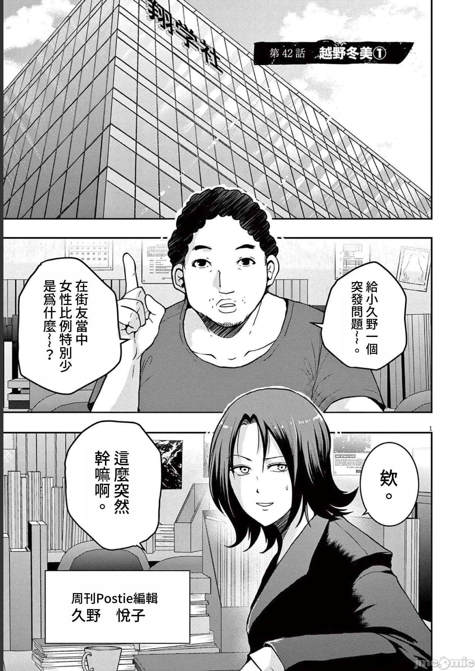 東京貧困女子 0302東京貧困女子。42 第1页